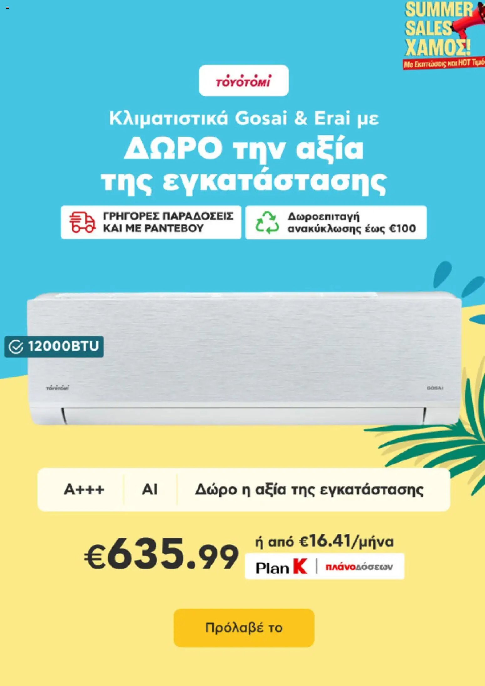 Kotsovolos φυλλάδιο από 29/07/2026 Kotsovolos - Προσφορές