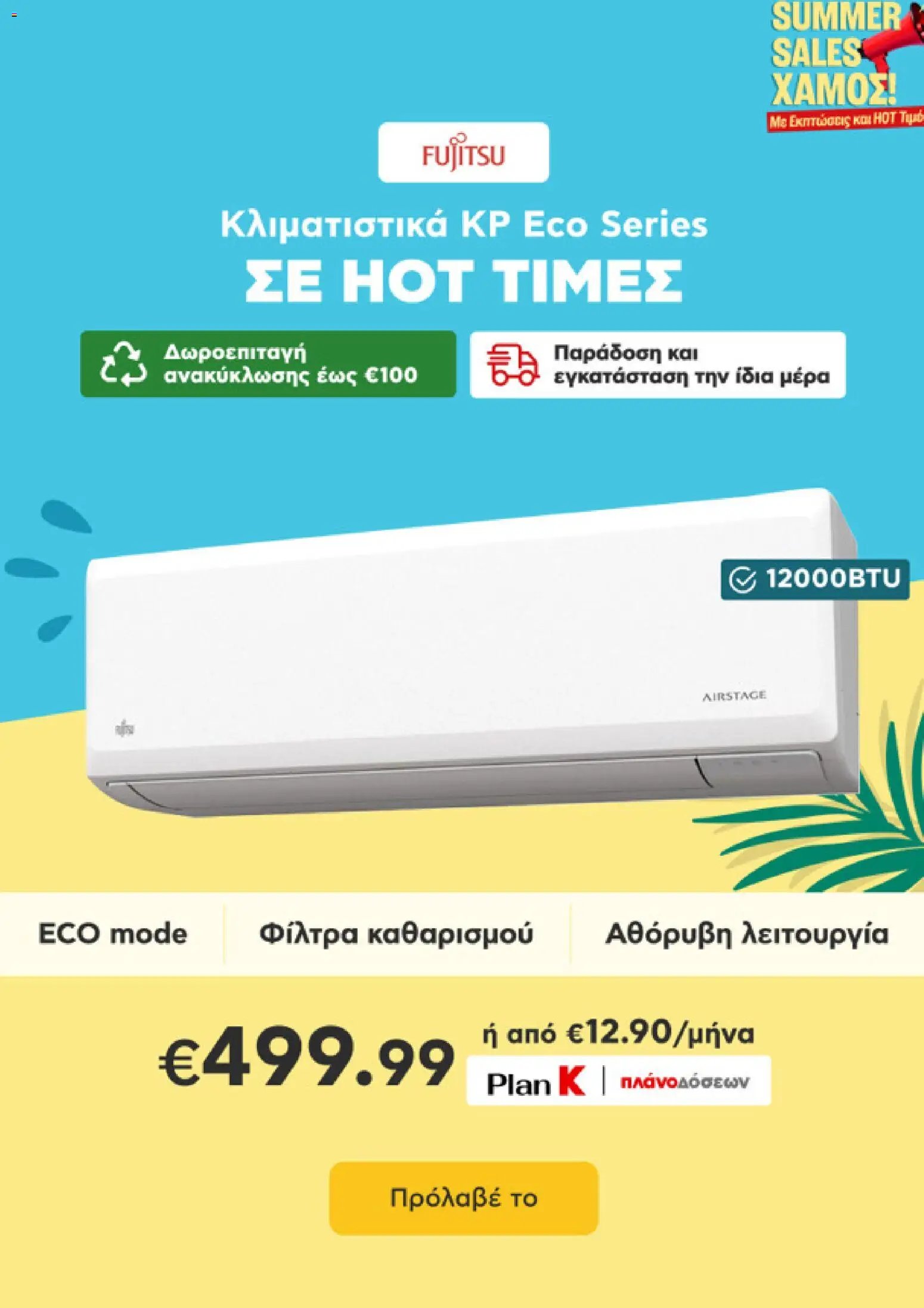 Kotsovolos φυλλάδιο από 29/07/2026 Kotsovolos - Προσφορές