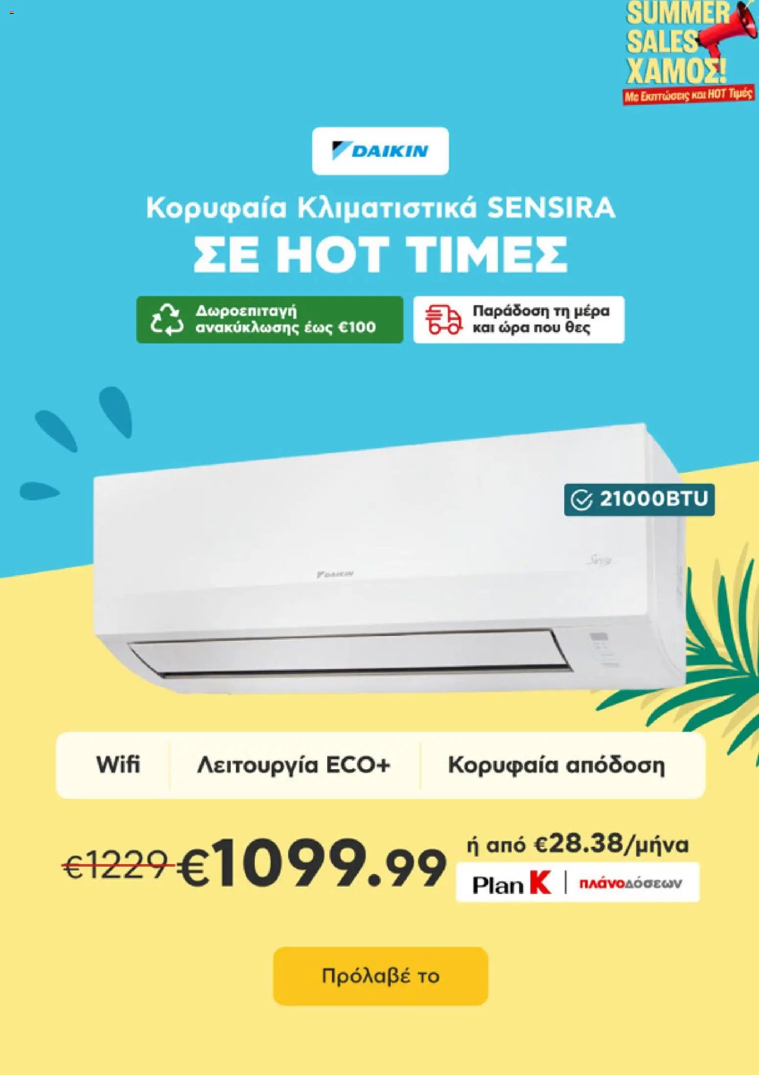 Kotsovolos φυλλάδιο από 29/07/2026 Kotsovolos - Προσφορές