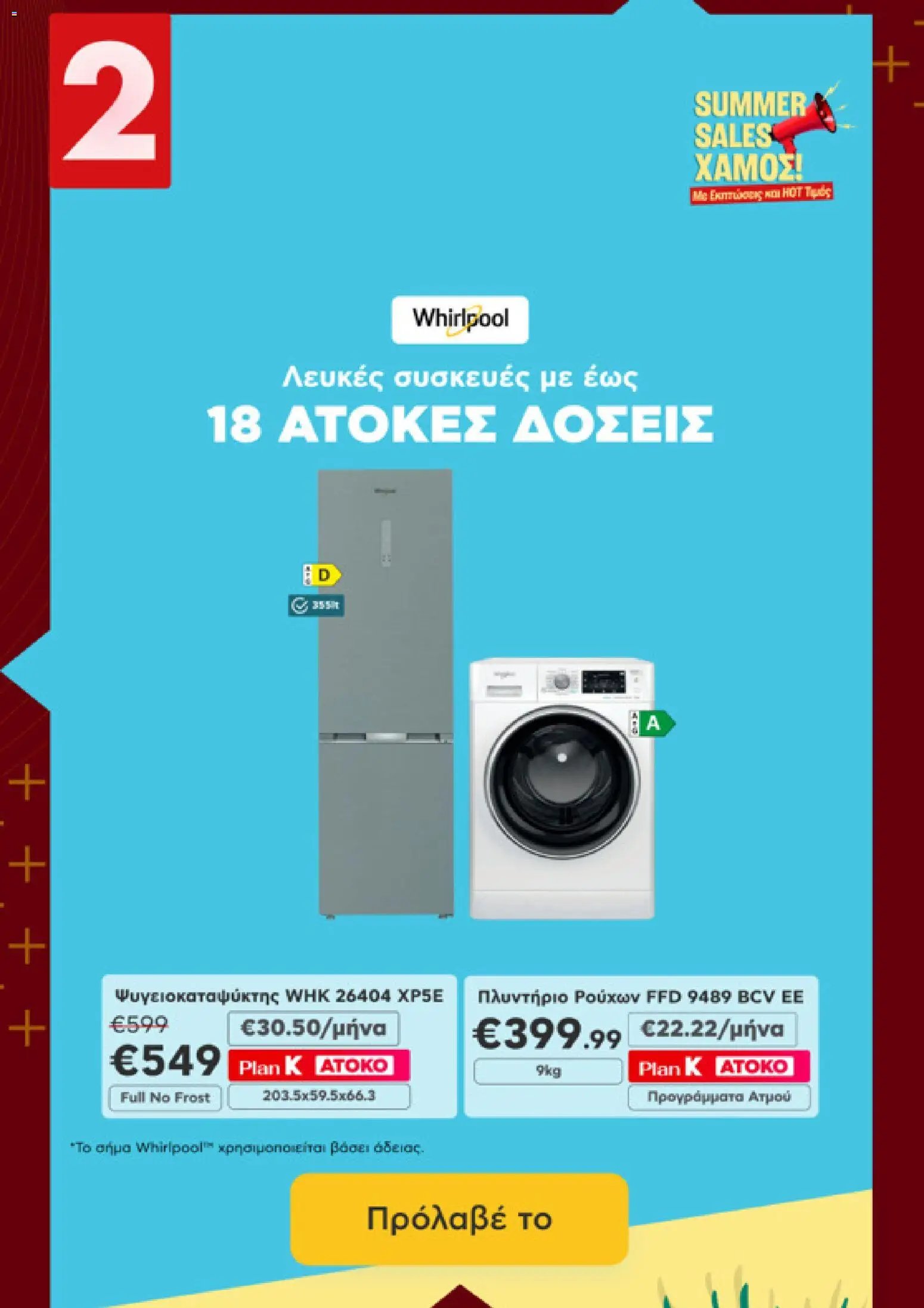 Kotsovolos φυλλάδιο από 29/07/2026 Kotsovolos - Προσφορές