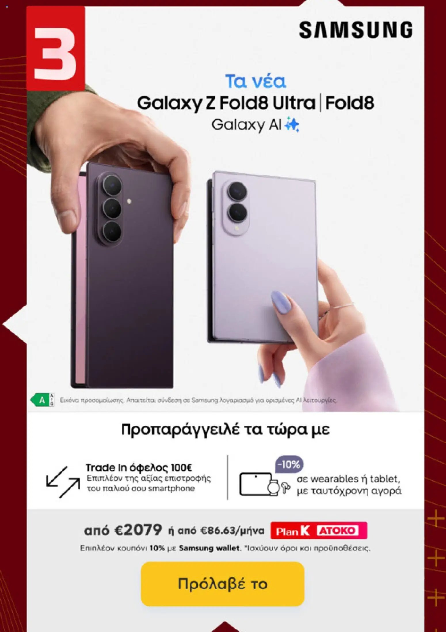 Kotsovolos φυλλάδιο από 29/07/2026 Kotsovolos - Προσφορές