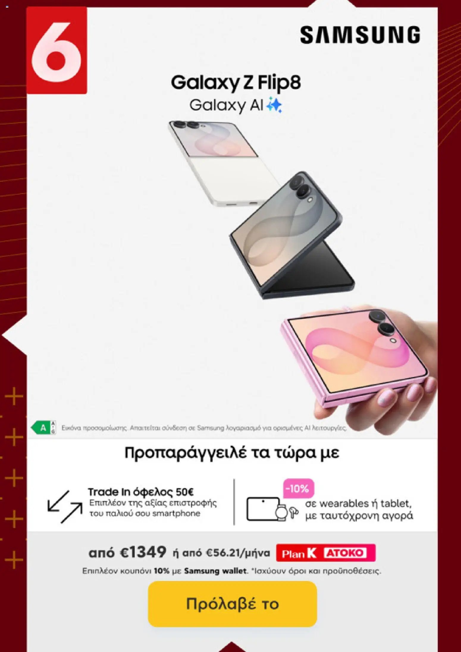 Kotsovolos φυλλάδιο από 29/07/2026 Kotsovolos - Προσφορές