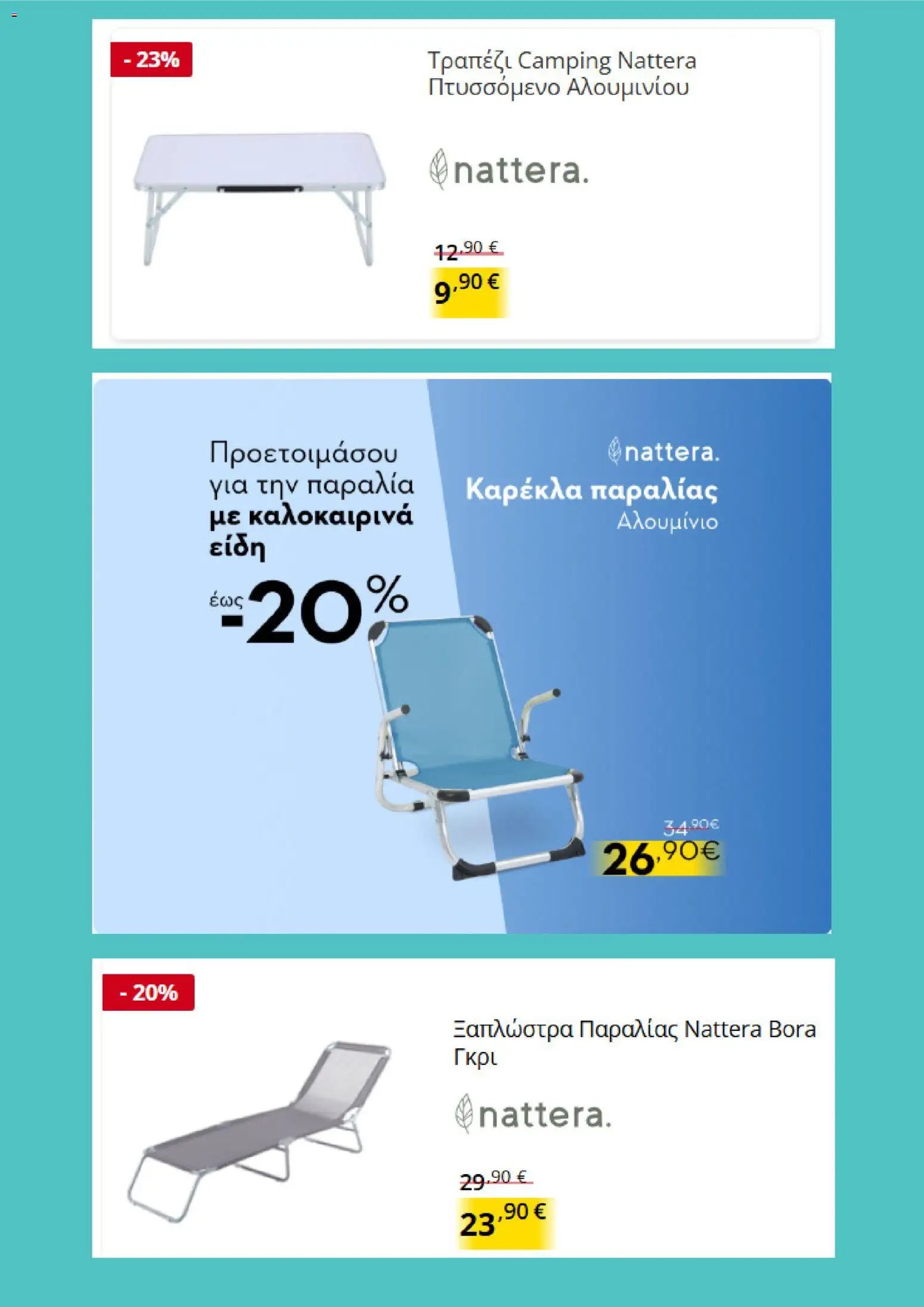 Praktiker φυλλάδιο από 01/07/2026 Praktiker - Προσφορές