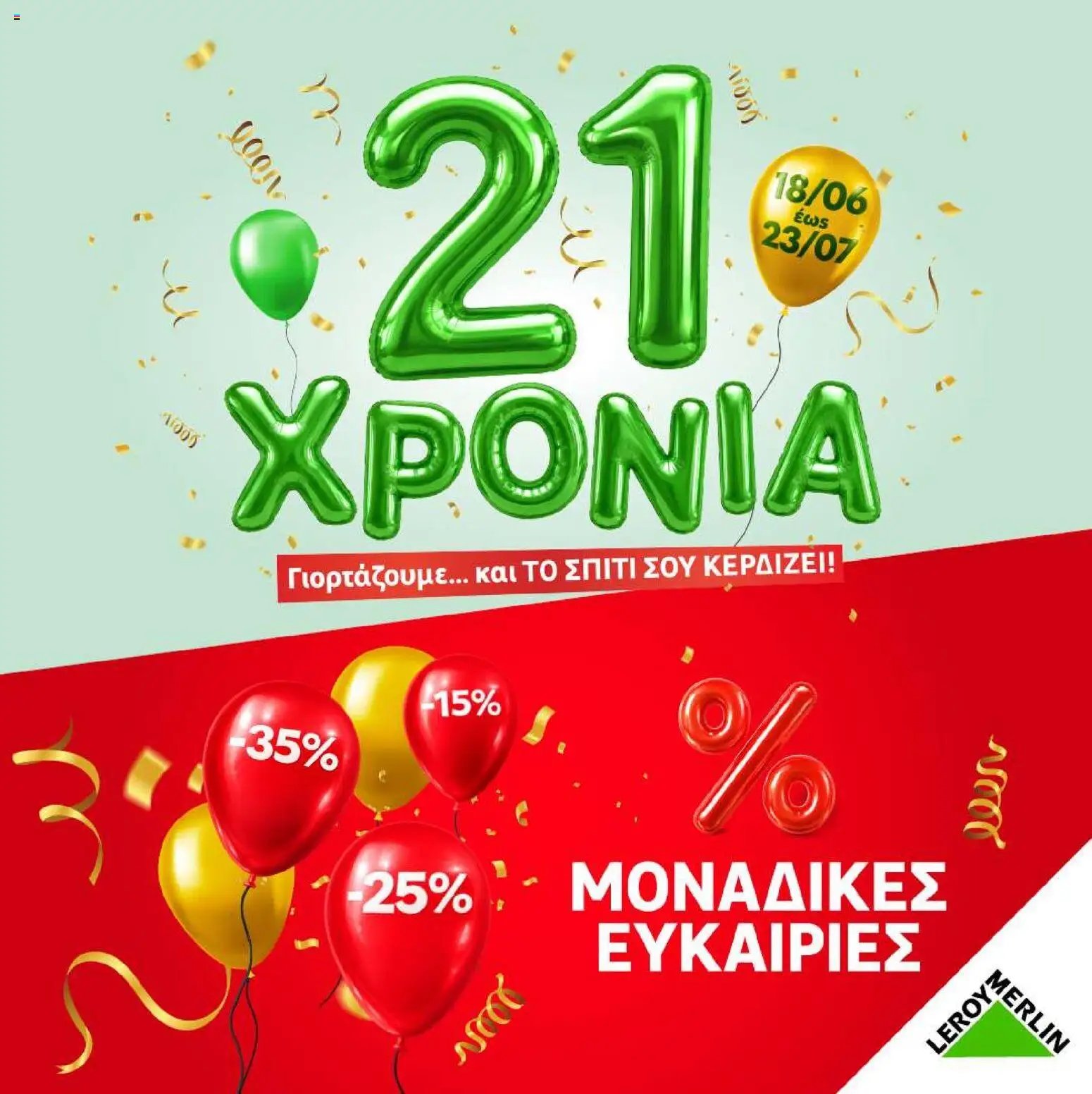 Leroy Merlin φυλλάδιο από 18/06/2026 Leroy Merlin - Kατάλογος 07/2026