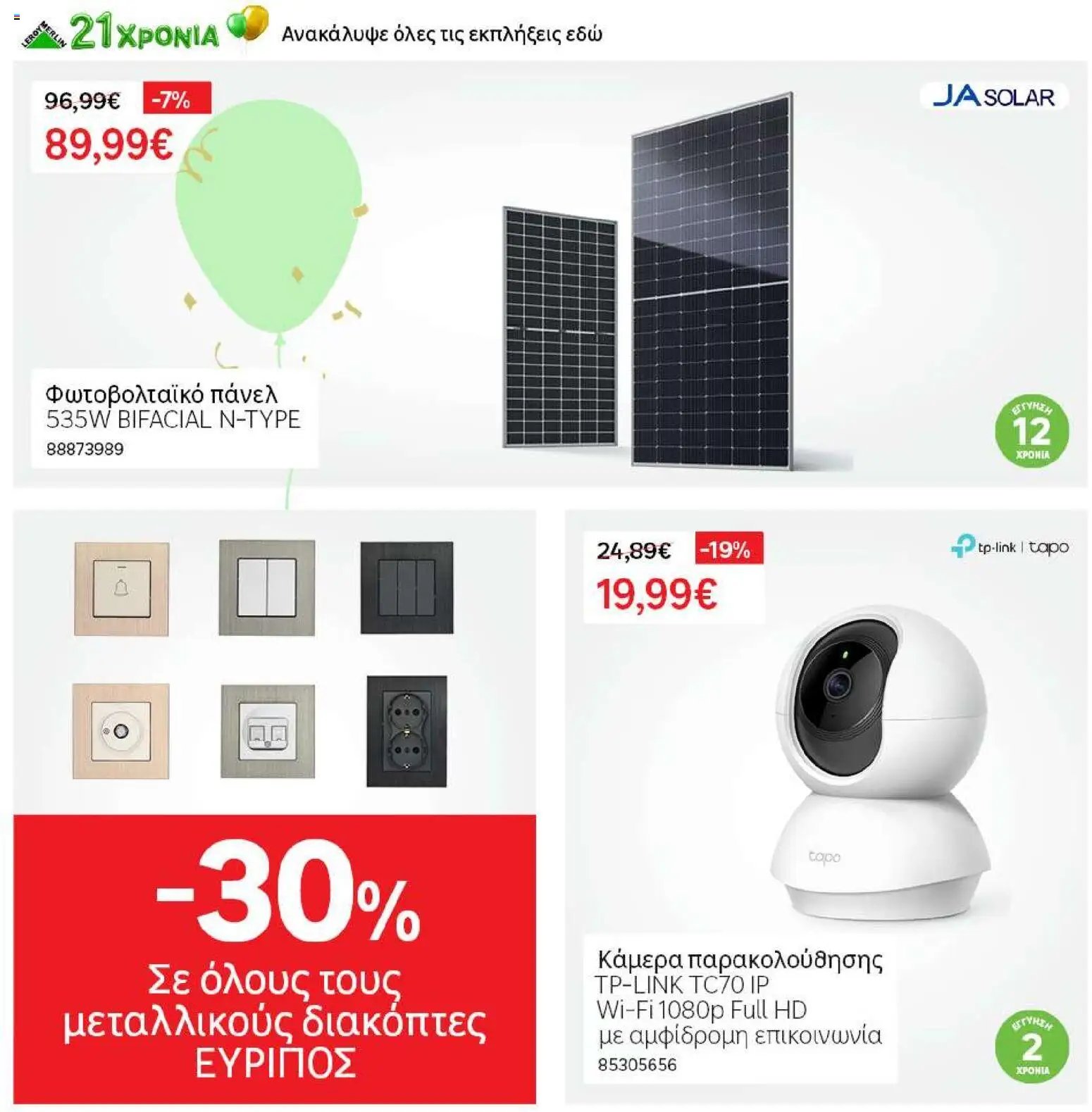 Leroy Merlin φυλλάδιο από 18/06/2026 Leroy Merlin - Kατάλογος 07/2026