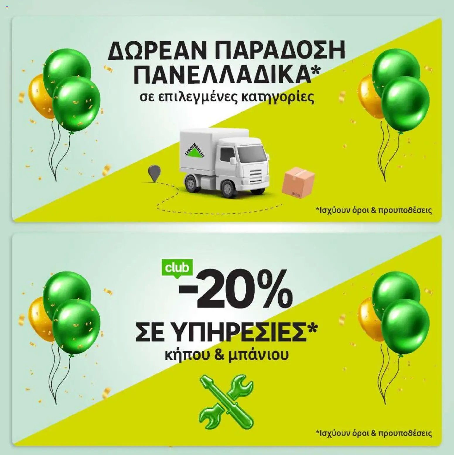 Leroy Merlin φυλλάδιο από 18/06/2026 Leroy Merlin - Kατάλογος 07/2026