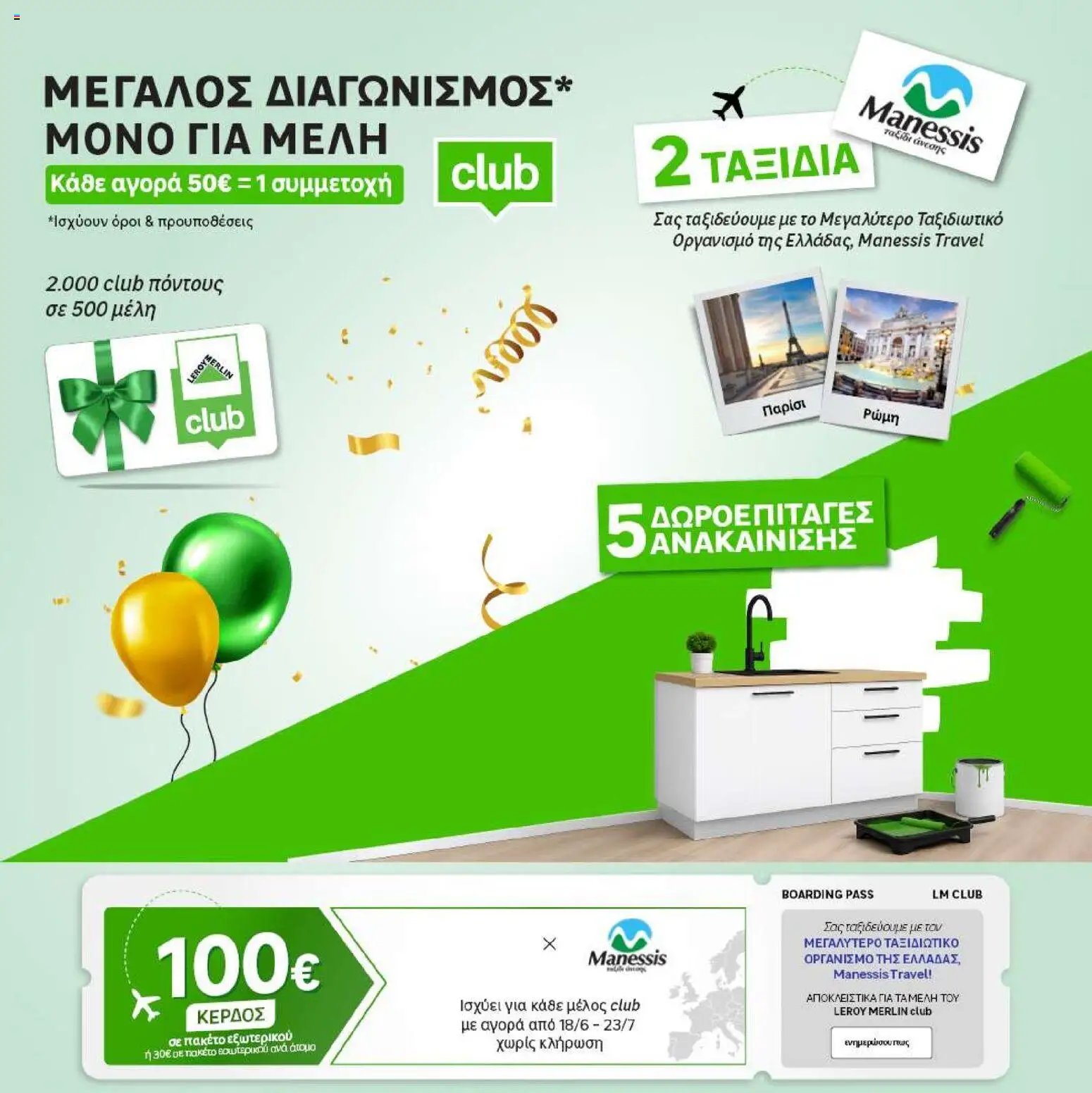 Leroy Merlin φυλλάδιο από 18/06/2026 Leroy Merlin - Kατάλογος 07/2026