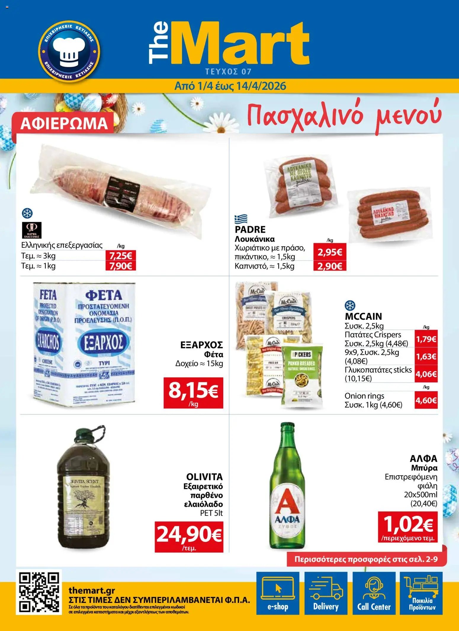 The Mart φυλλάδιο από 01/04/2026 The Mart - Φυλλάδιο MM07 HORECA 24 LR (2026-04-01 - 2026-04-14)
