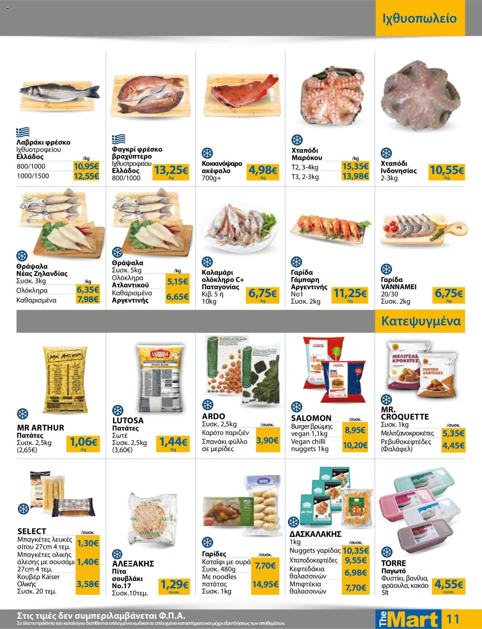 The Mart φυλλάδιο από 01/04/2026 The Mart - Φυλλάδιο MM07 HORECA 24 LR (2026-04-01 - 2026-04-14)