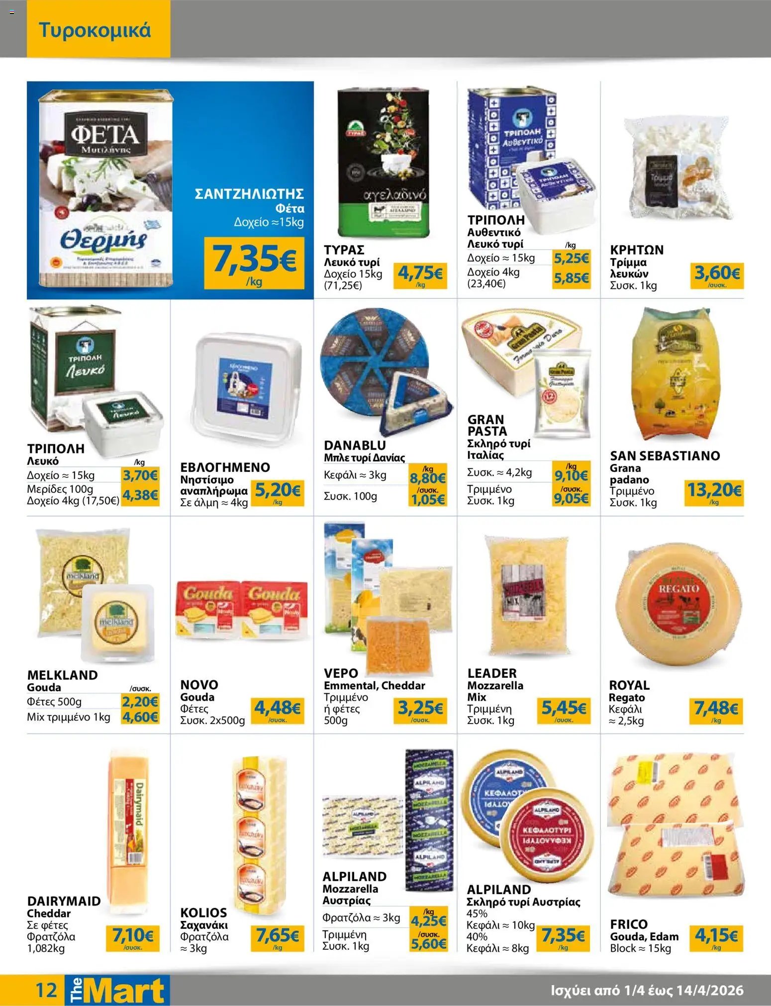 The Mart φυλλάδιο από 01/04/2026 The Mart - Φυλλάδιο MM07 HORECA 24 LR (2026-04-01 - 2026-04-14)