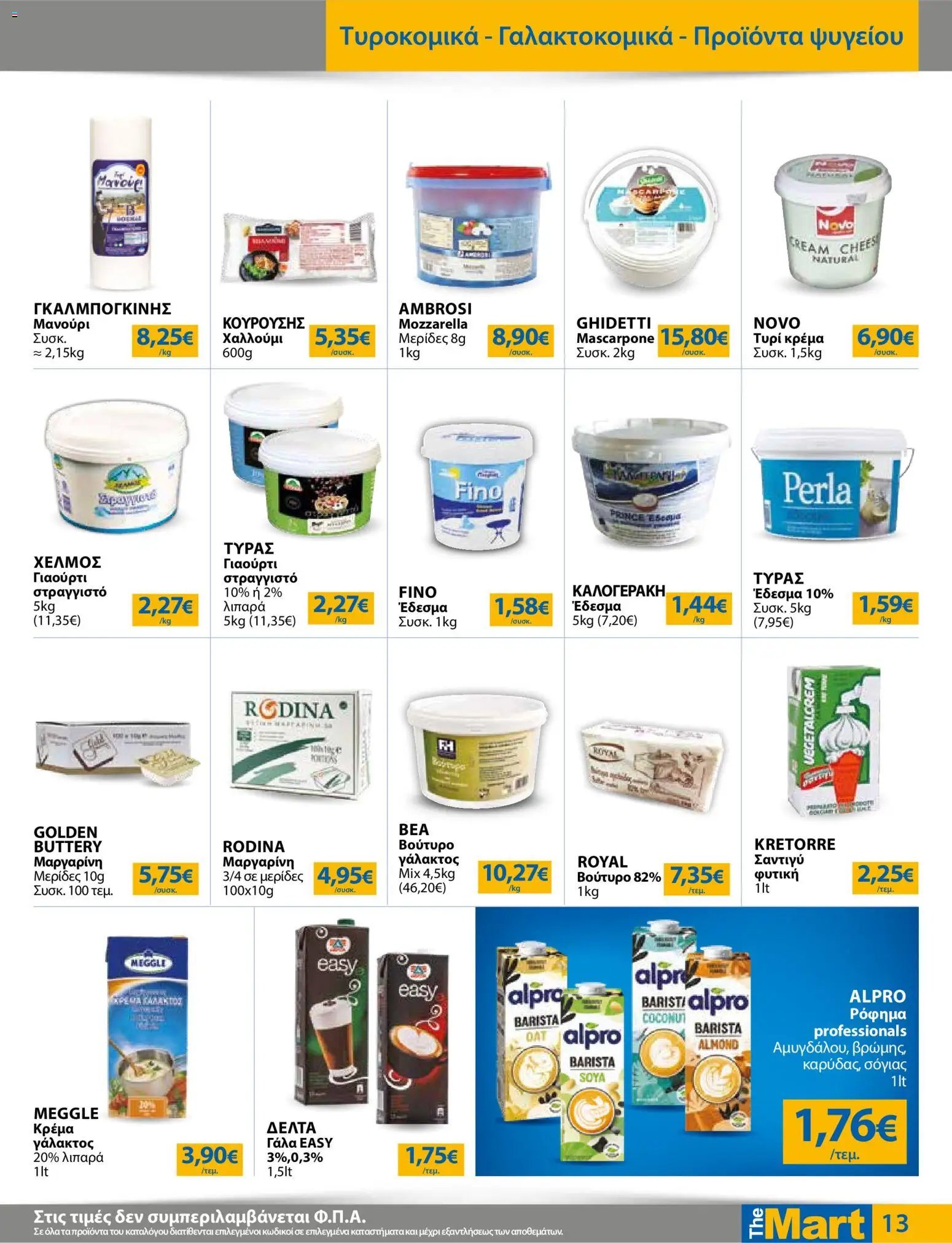 The Mart φυλλάδιο από 01/04/2026 The Mart - Φυλλάδιο MM07 HORECA 24 LR (2026-04-01 - 2026-04-14)