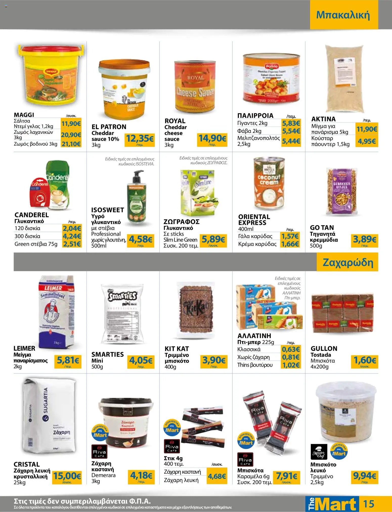 The Mart φυλλάδιο από 01/04/2026 The Mart - Φυλλάδιο MM07 HORECA 24 LR (2026-04-01 - 2026-04-14)