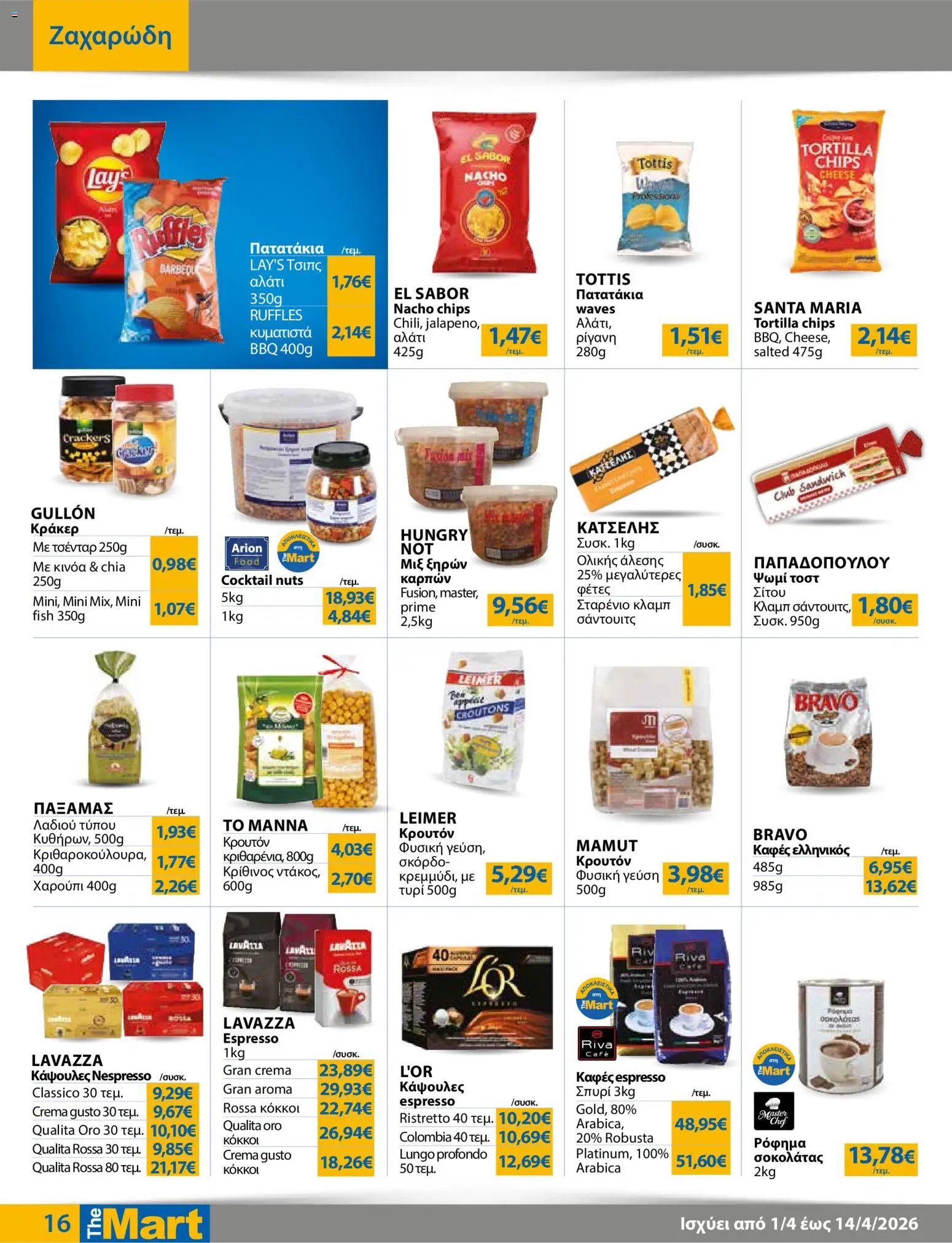 The Mart φυλλάδιο από 01/04/2026 The Mart - Φυλλάδιο MM07 HORECA 24 LR (2026-04-01 - 2026-04-14)
