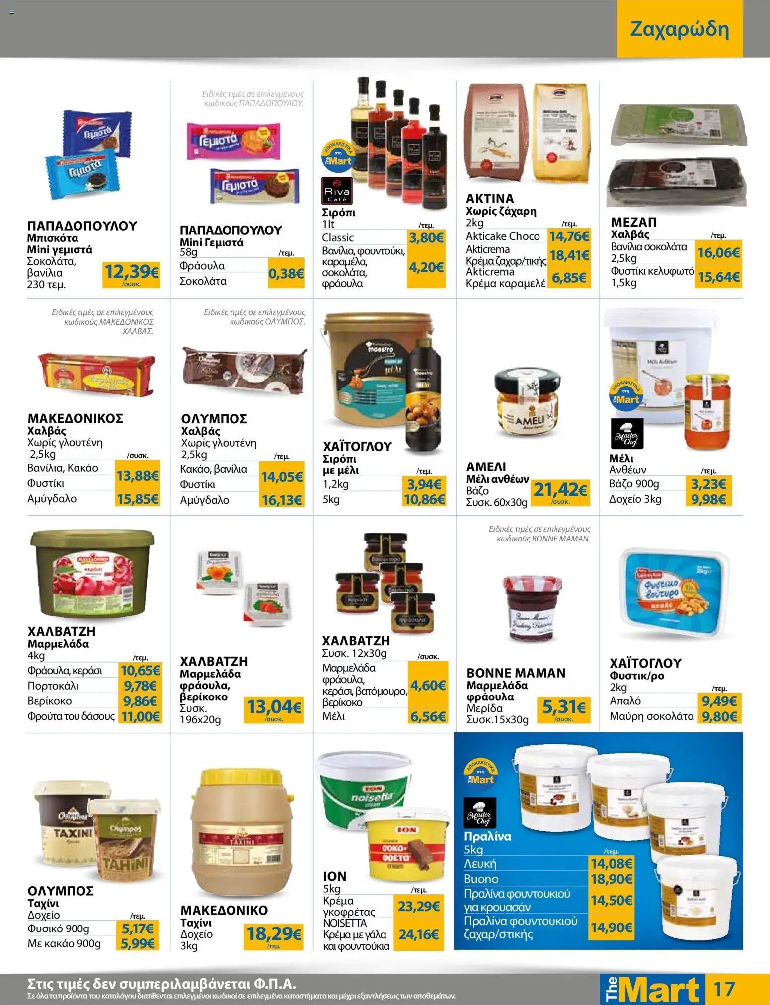 The Mart φυλλάδιο από 01/04/2026 The Mart - Φυλλάδιο MM07 HORECA 24 LR (2026-04-01 - 2026-04-14)