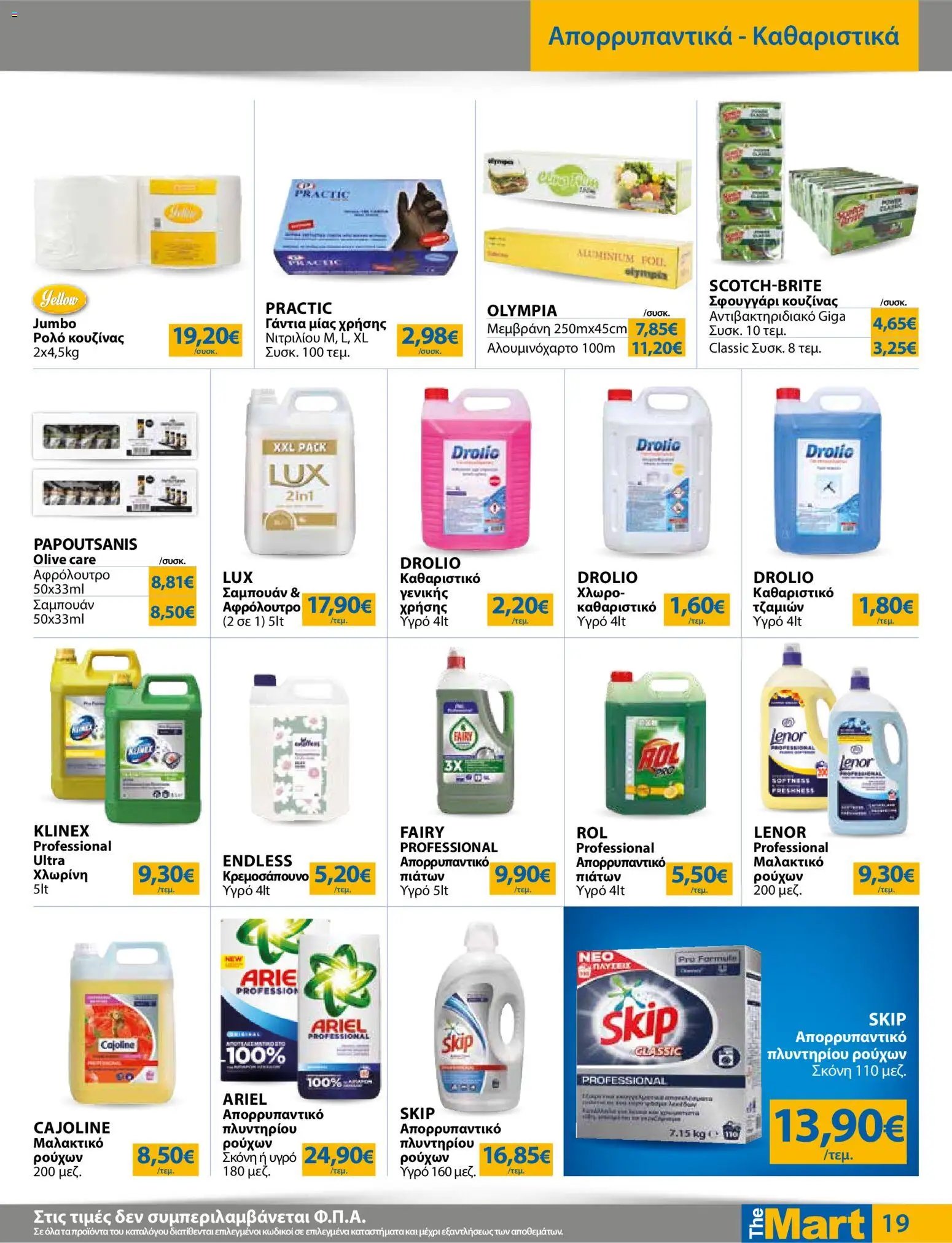 The Mart φυλλάδιο από 01/04/2026 The Mart - Φυλλάδιο MM07 HORECA 24 LR (2026-04-01 - 2026-04-14)