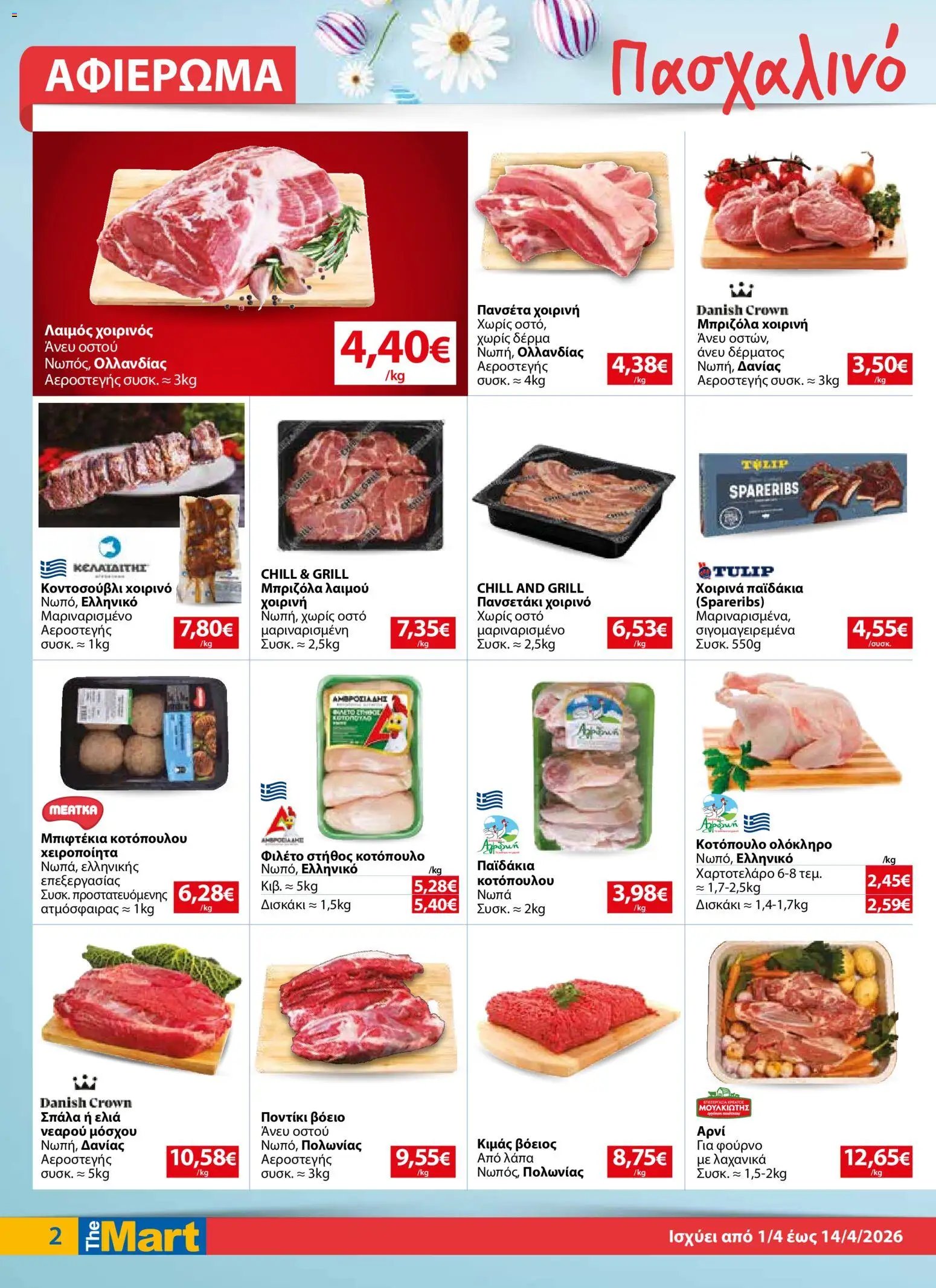 The Mart φυλλάδιο από 01/04/2026 The Mart - Φυλλάδιο MM07 HORECA 24 LR (2026-04-01 - 2026-04-14)