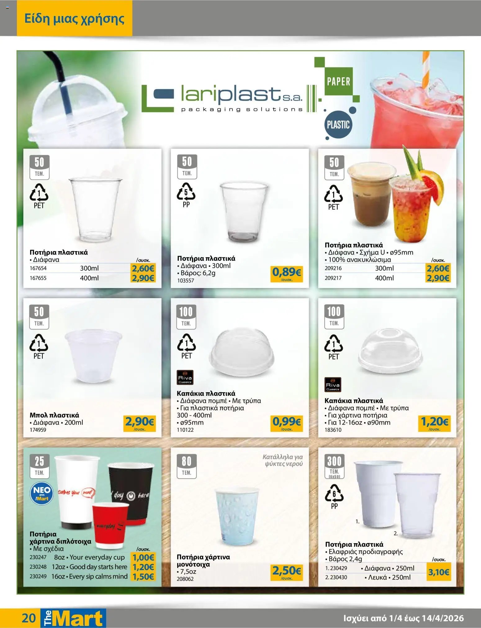 The Mart φυλλάδιο από 01/04/2026 The Mart - Φυλλάδιο MM07 HORECA 24 LR (2026-04-01 - 2026-04-14)