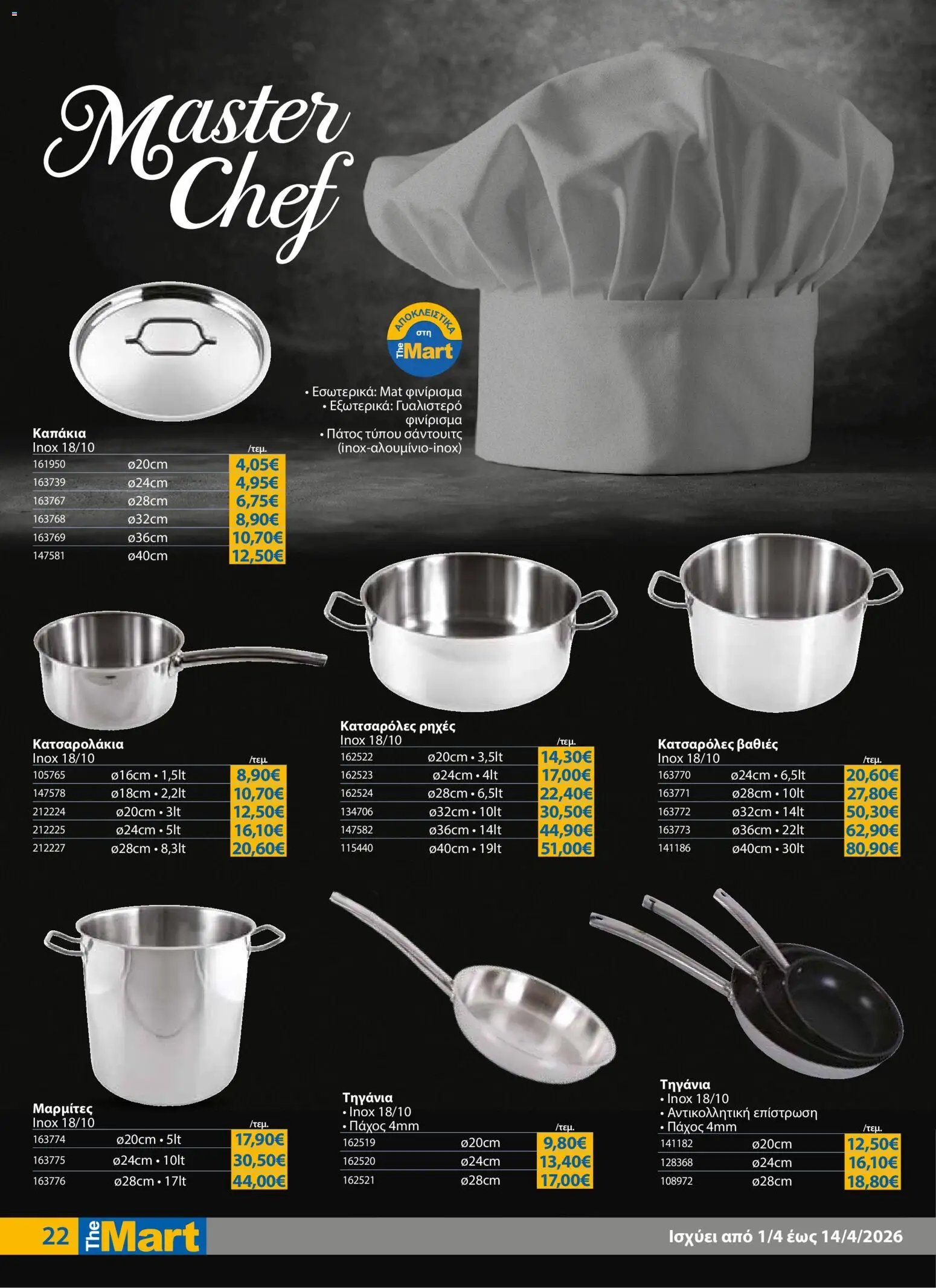 The Mart φυλλάδιο από 01/04/2026 The Mart - Φυλλάδιο MM07 HORECA 24 LR (2026-04-01 - 2026-04-14)