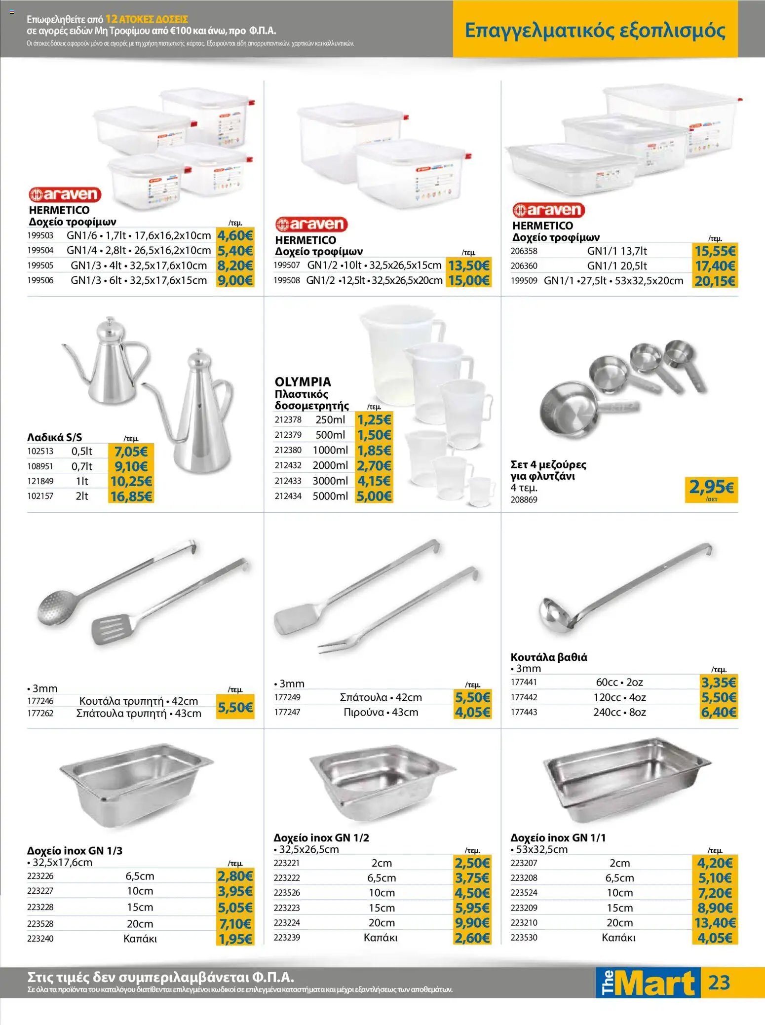 The Mart φυλλάδιο από 01/04/2026 The Mart - Φυλλάδιο MM07 HORECA 24 LR (2026-04-01 - 2026-04-14)