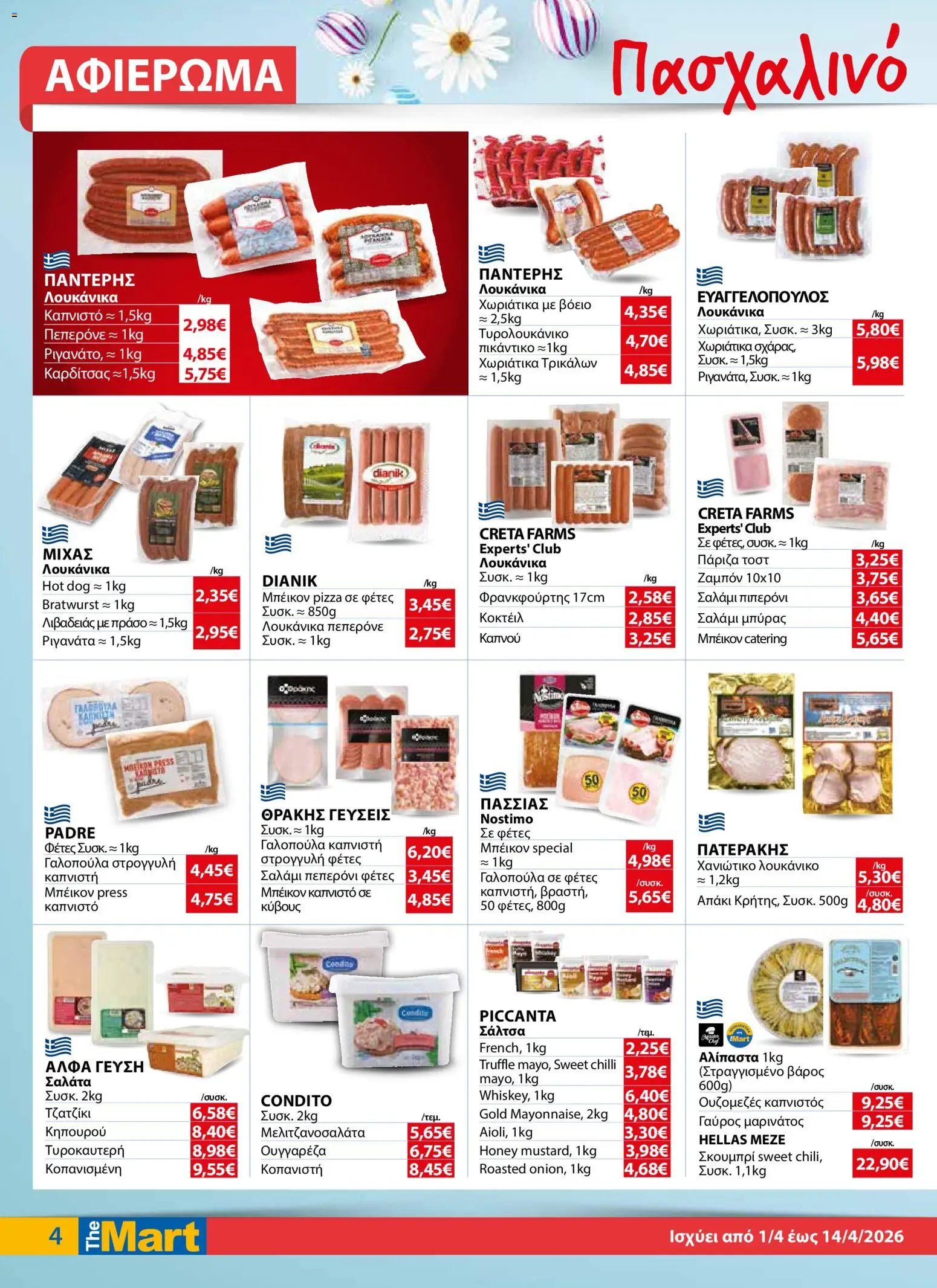The Mart φυλλάδιο από 01/04/2026 The Mart - Φυλλάδιο MM07 HORECA 24 LR (2026-04-01 - 2026-04-14)