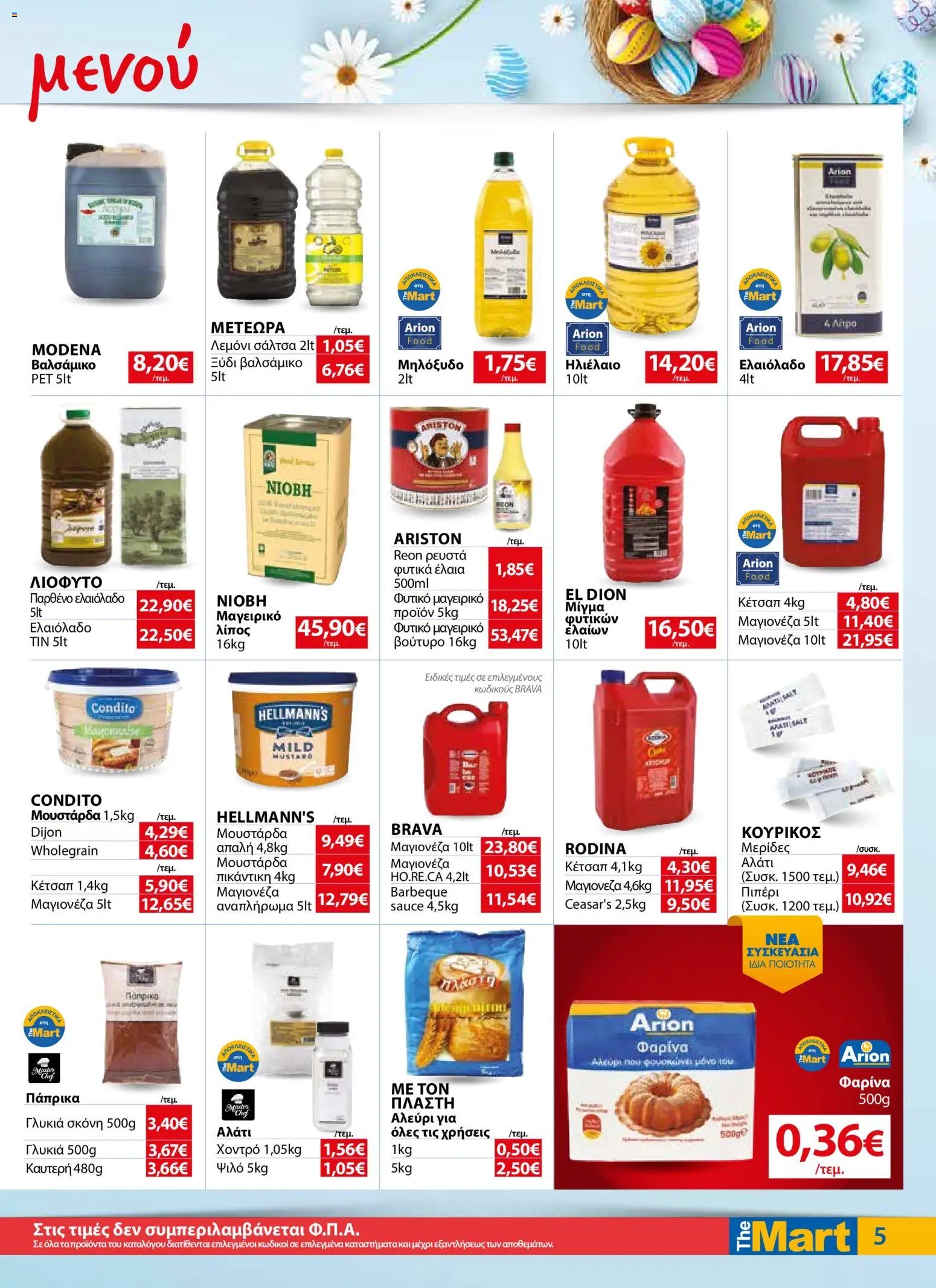 The Mart φυλλάδιο από 01/04/2026 The Mart - Φυλλάδιο MM07 HORECA 24 LR (2026-04-01 - 2026-04-14)