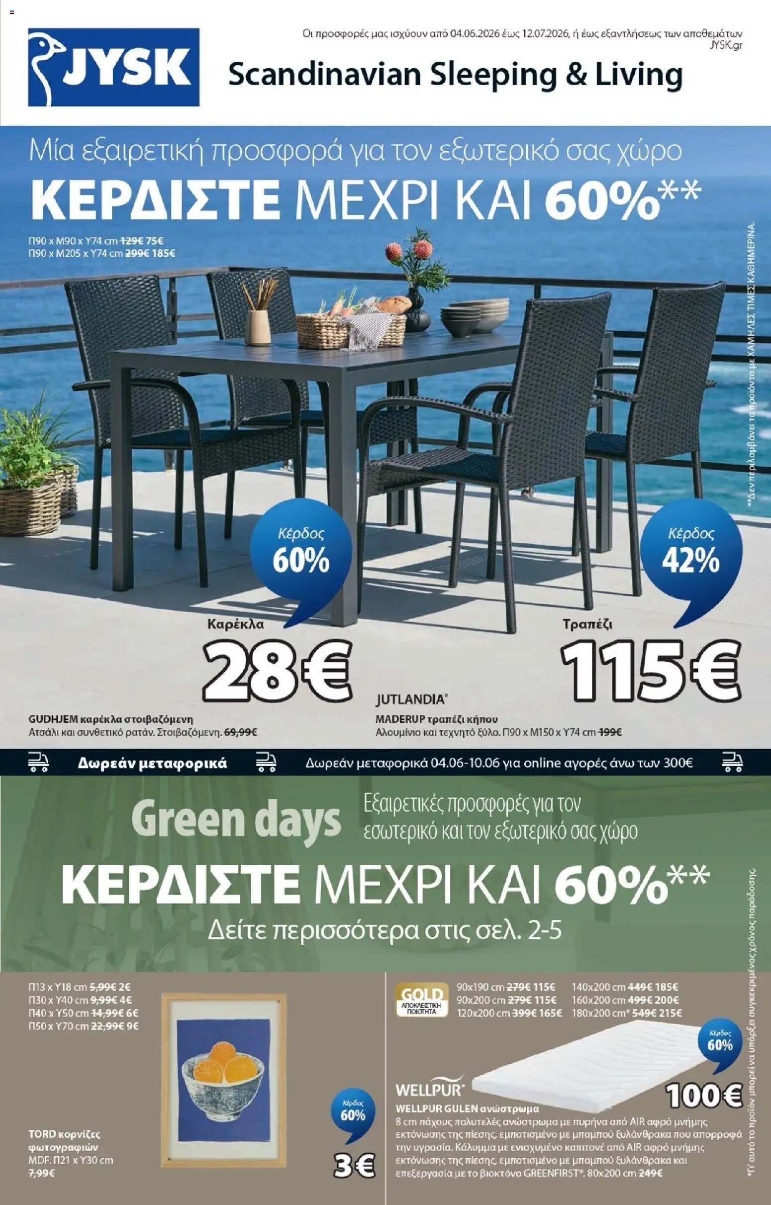 JYSK φυλλάδιο από 04/06/2026 JYSK - Προσφορές