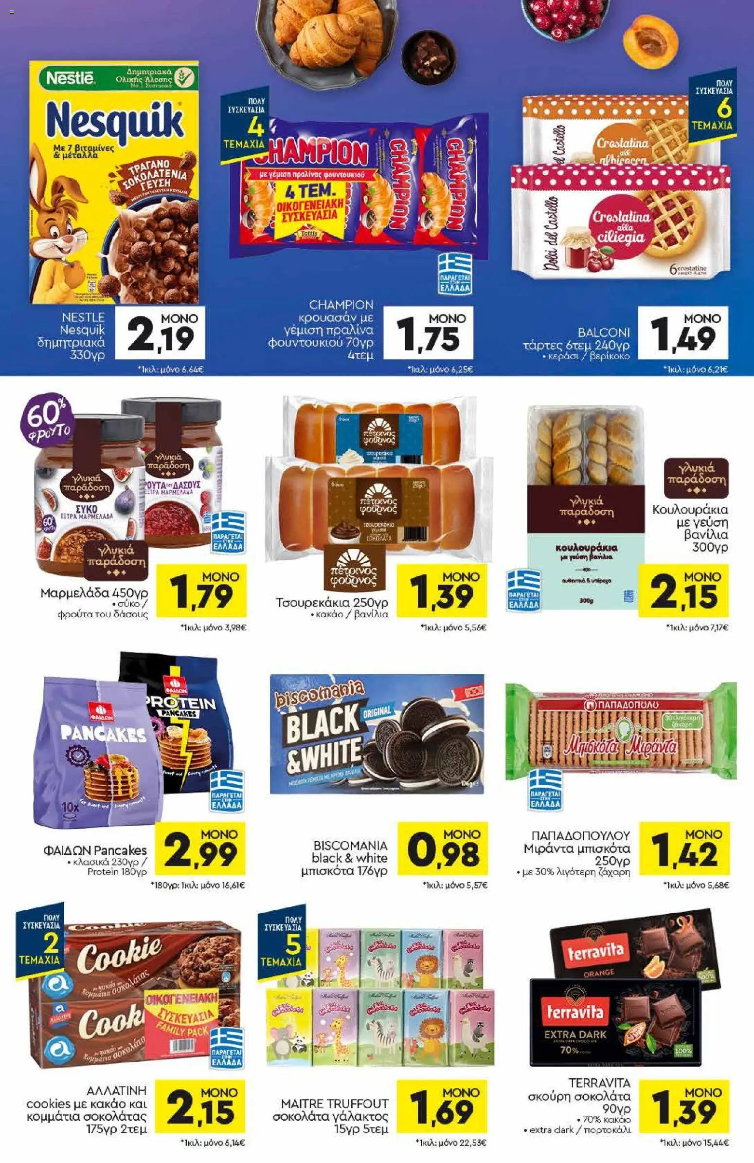 Discount Markt φυλλάδιο από 15/06/2026 Discount Markt - Φυλλάδιο