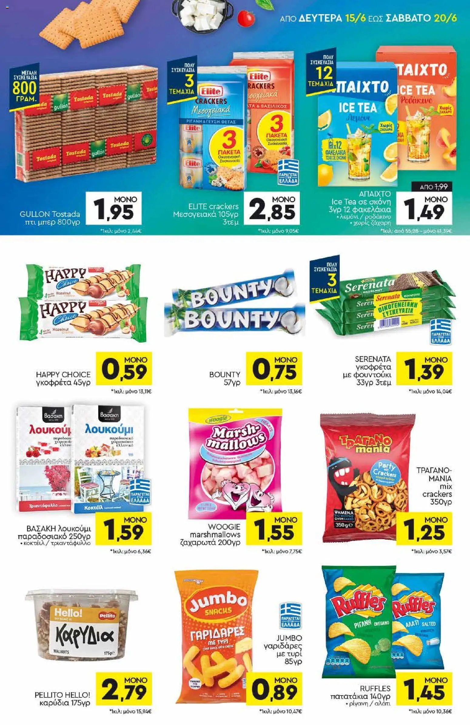 Discount Markt φυλλάδιο από 15/06/2026 Discount Markt - Φυλλάδιο