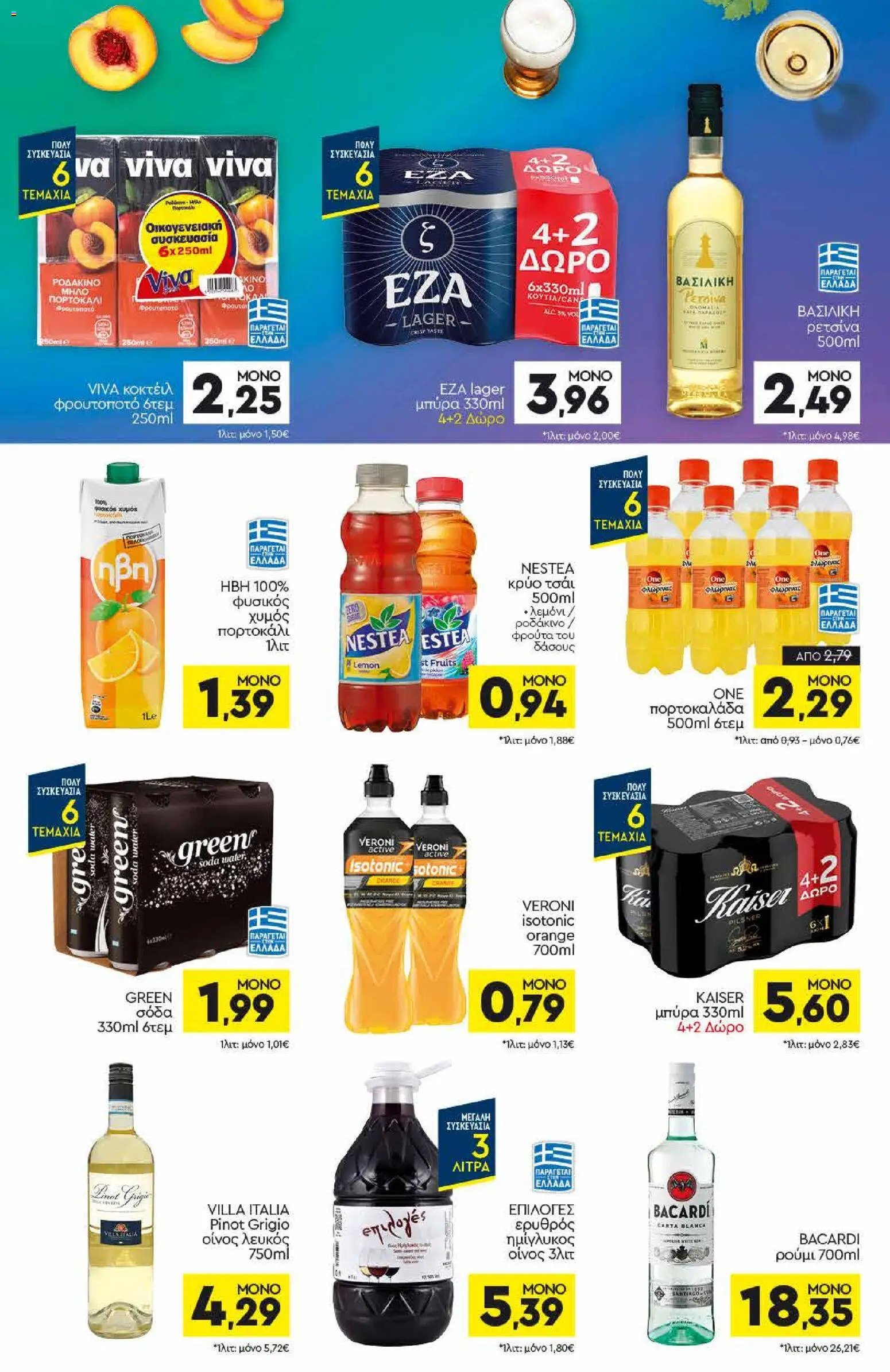 Discount Markt φυλλάδιο από 15/06/2026 Discount Markt - Φυλλάδιο