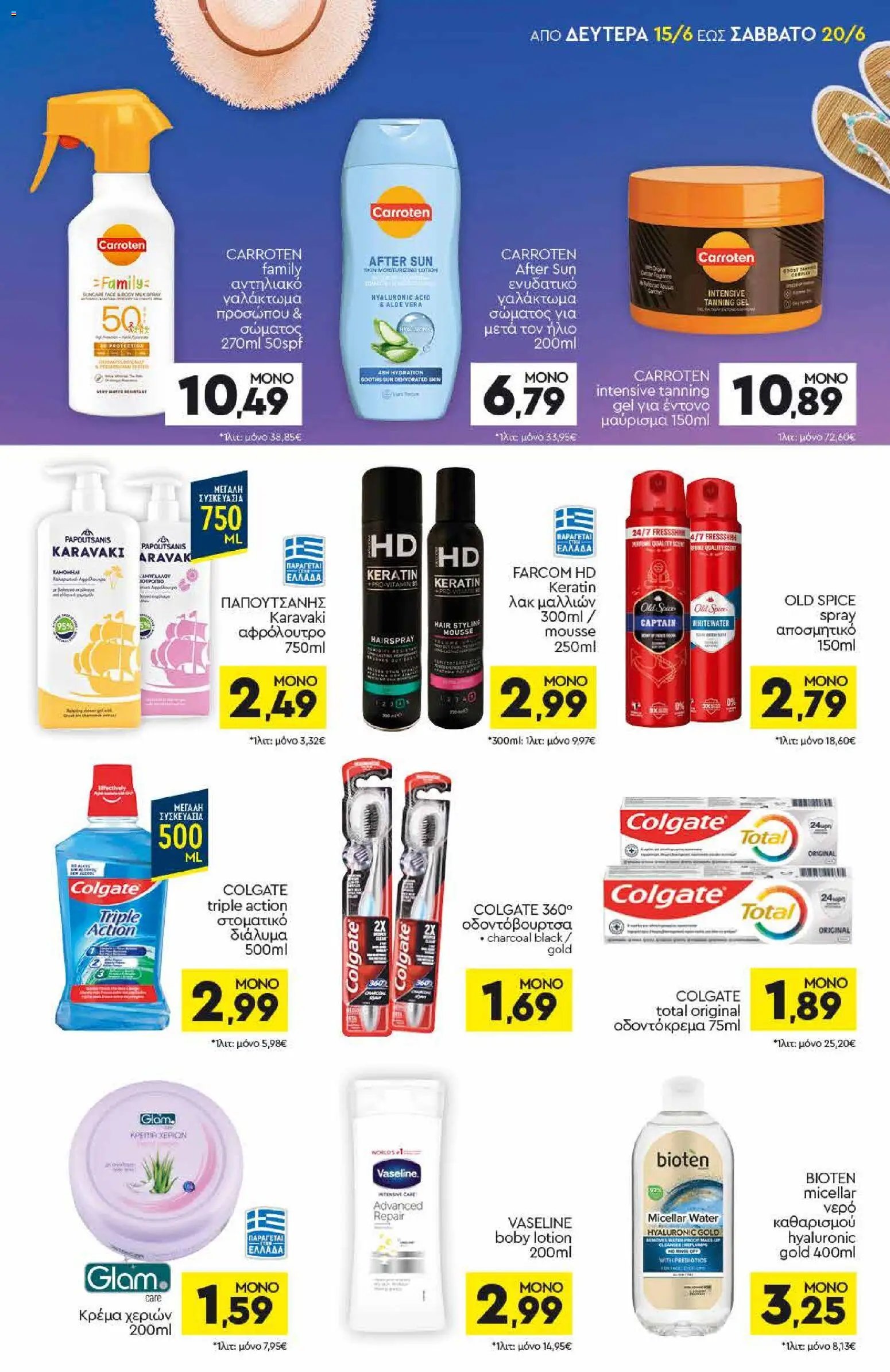 Discount Markt φυλλάδιο από 15/06/2026 Discount Markt - Φυλλάδιο