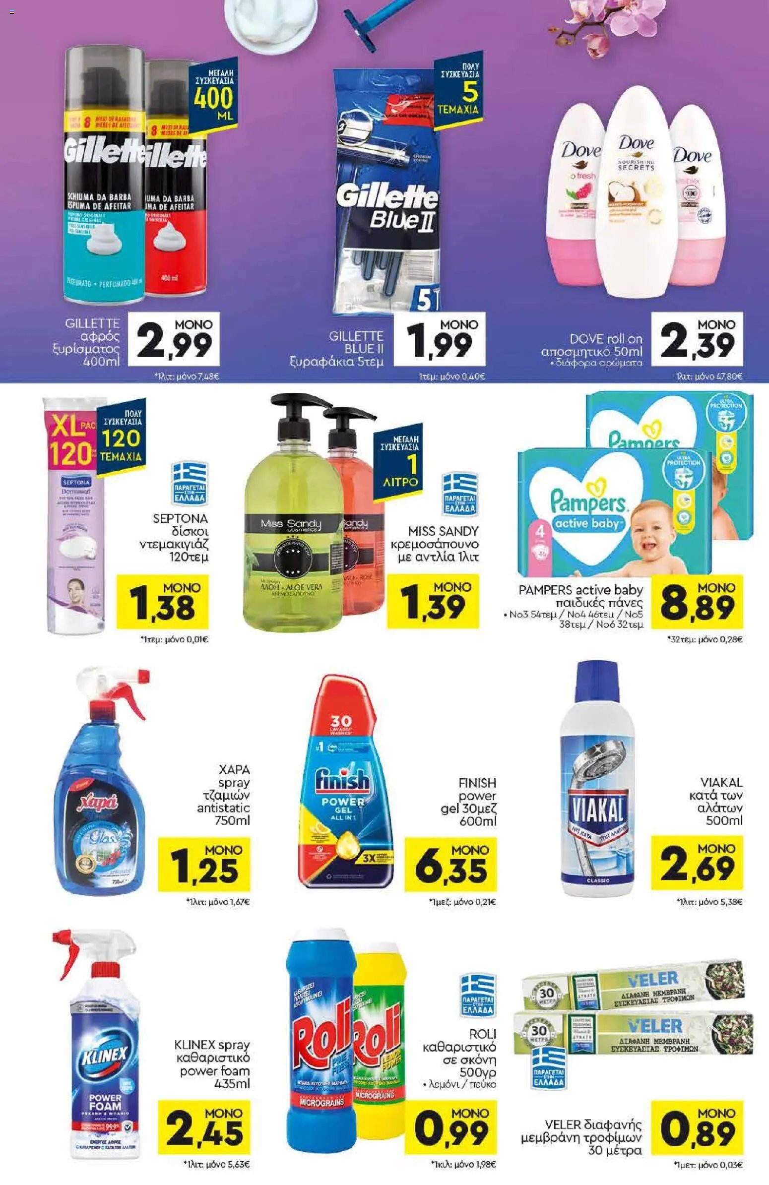 Discount Markt φυλλάδιο από 15/06/2026 Discount Markt - Φυλλάδιο