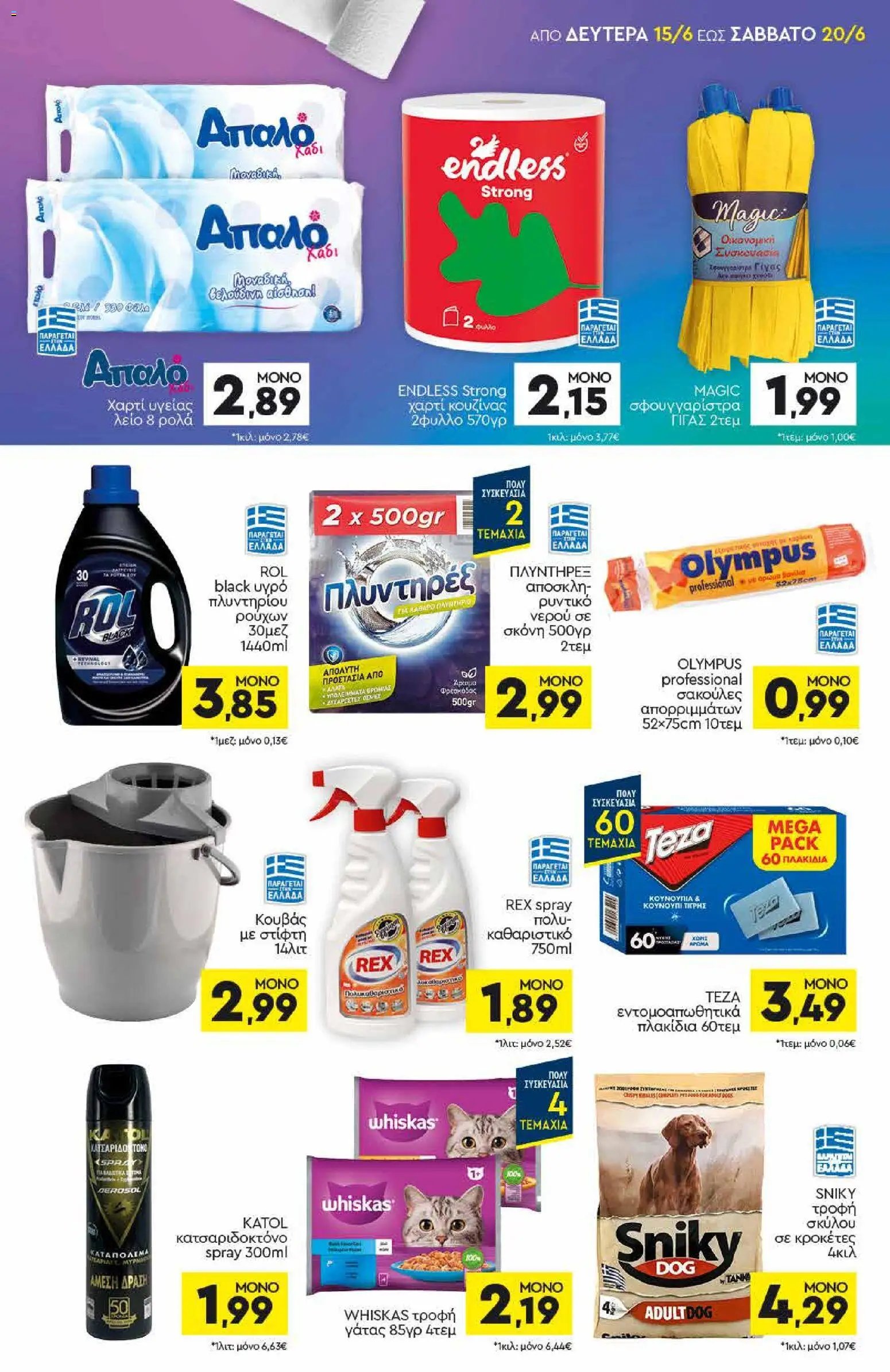 Discount Markt φυλλάδιο από 15/06/2026 Discount Markt - Φυλλάδιο