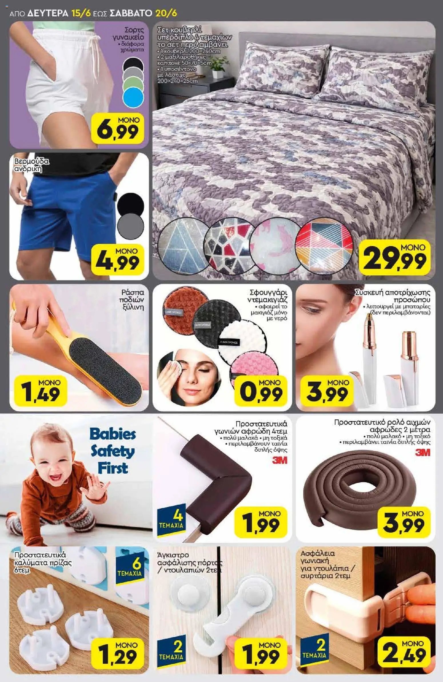 Discount Markt φυλλάδιο από 15/06/2026 Discount Markt - Φυλλάδιο