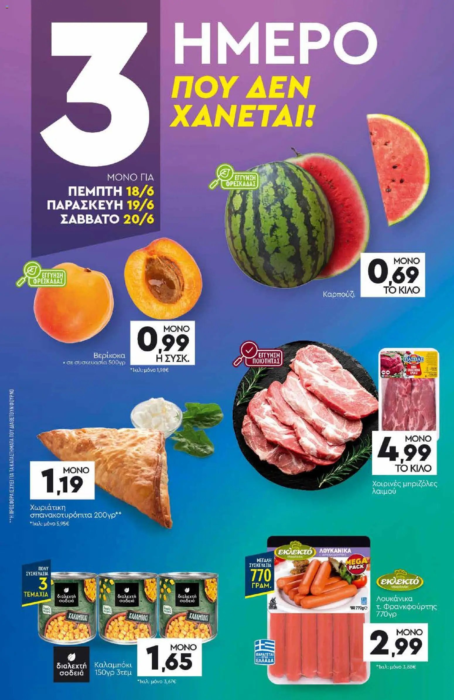 Discount Markt φυλλάδιο από 15/06/2026 Discount Markt - Φυλλάδιο