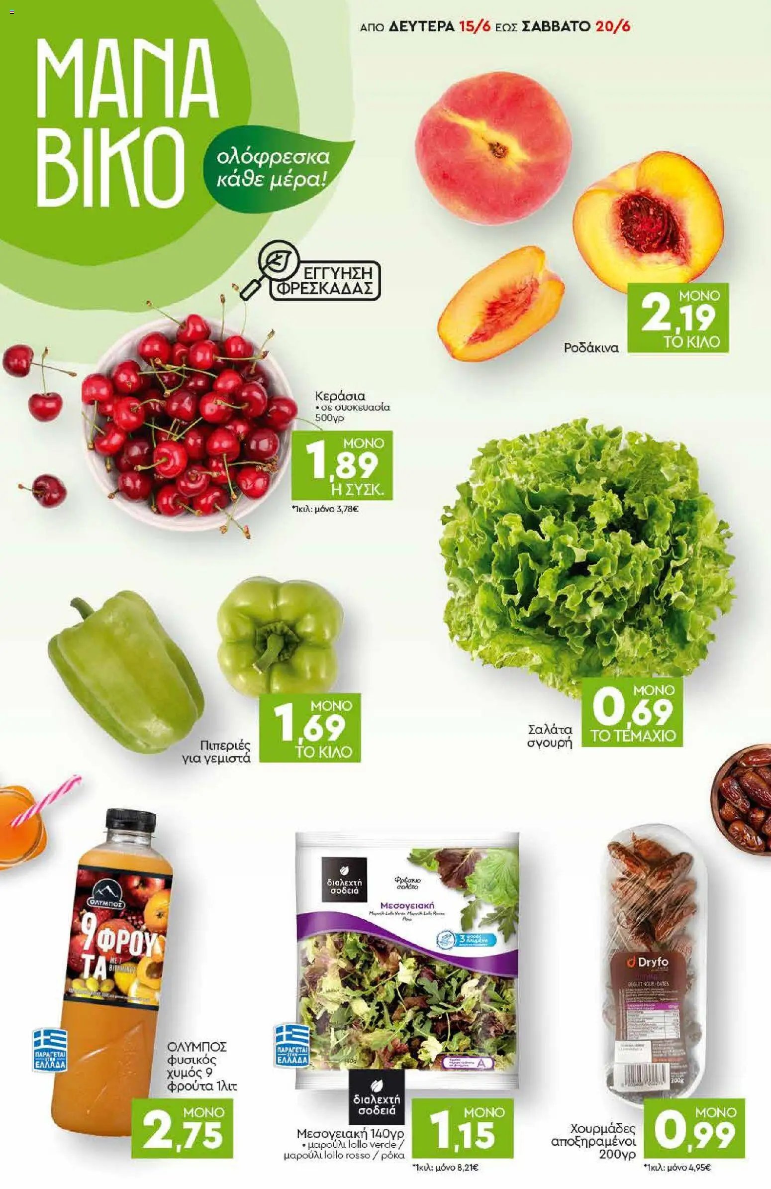 Discount Markt φυλλάδιο από 15/06/2026 Discount Markt - Φυλλάδιο