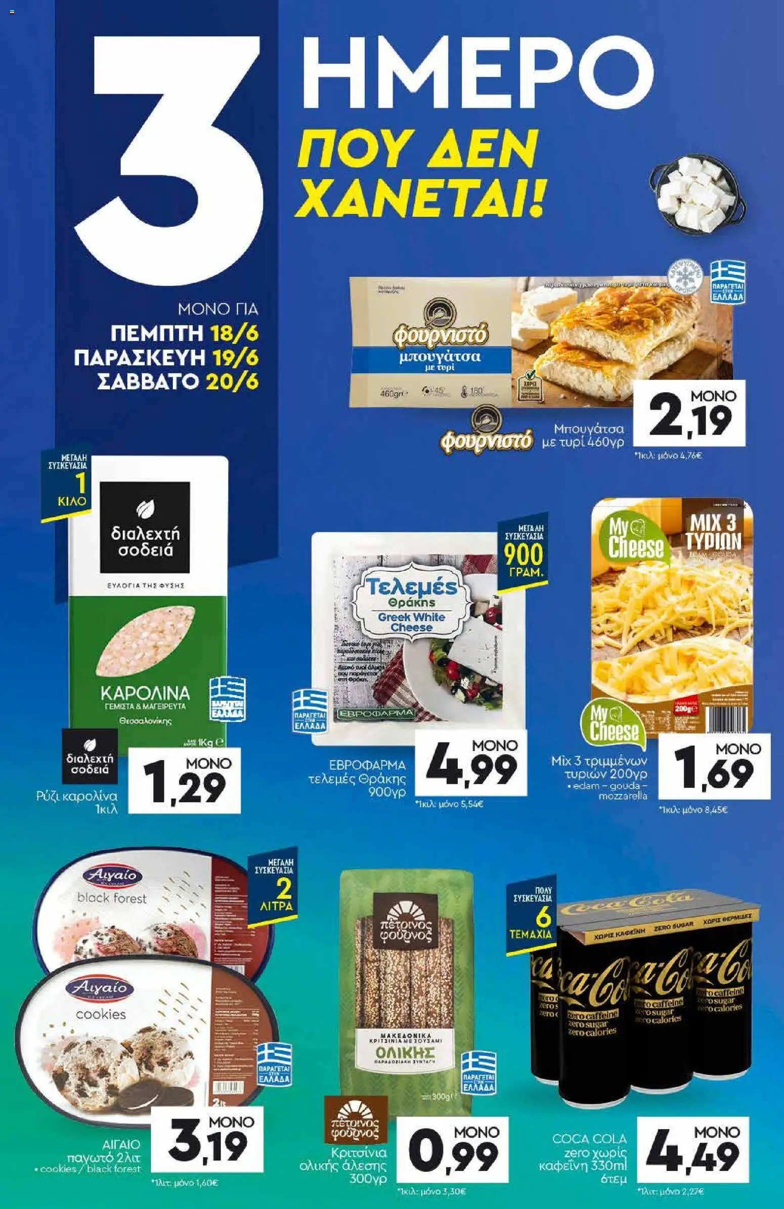 Discount Markt φυλλάδιο από 15/06/2026 Discount Markt - Φυλλάδιο