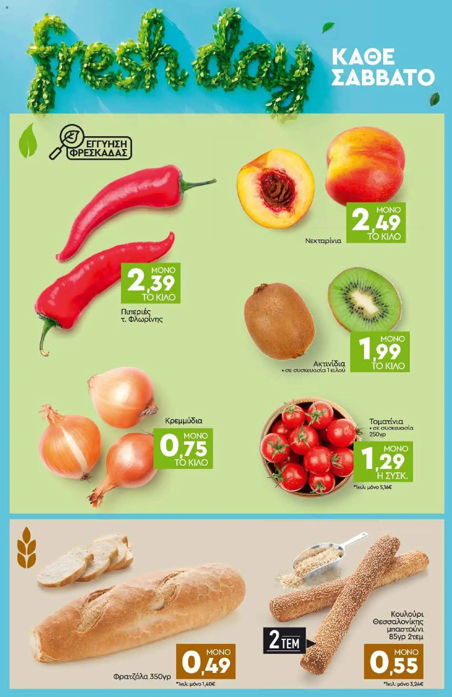Discount Markt φυλλάδιο από 15/06/2026 Discount Markt - Φυλλάδιο