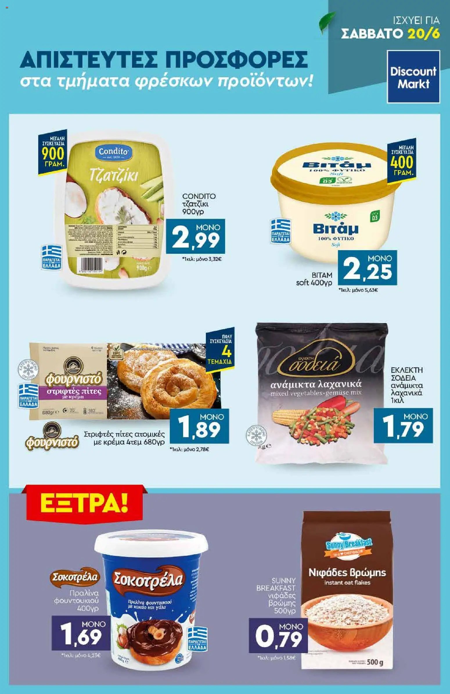 Discount Markt φυλλάδιο από 15/06/2026 Discount Markt - Φυλλάδιο