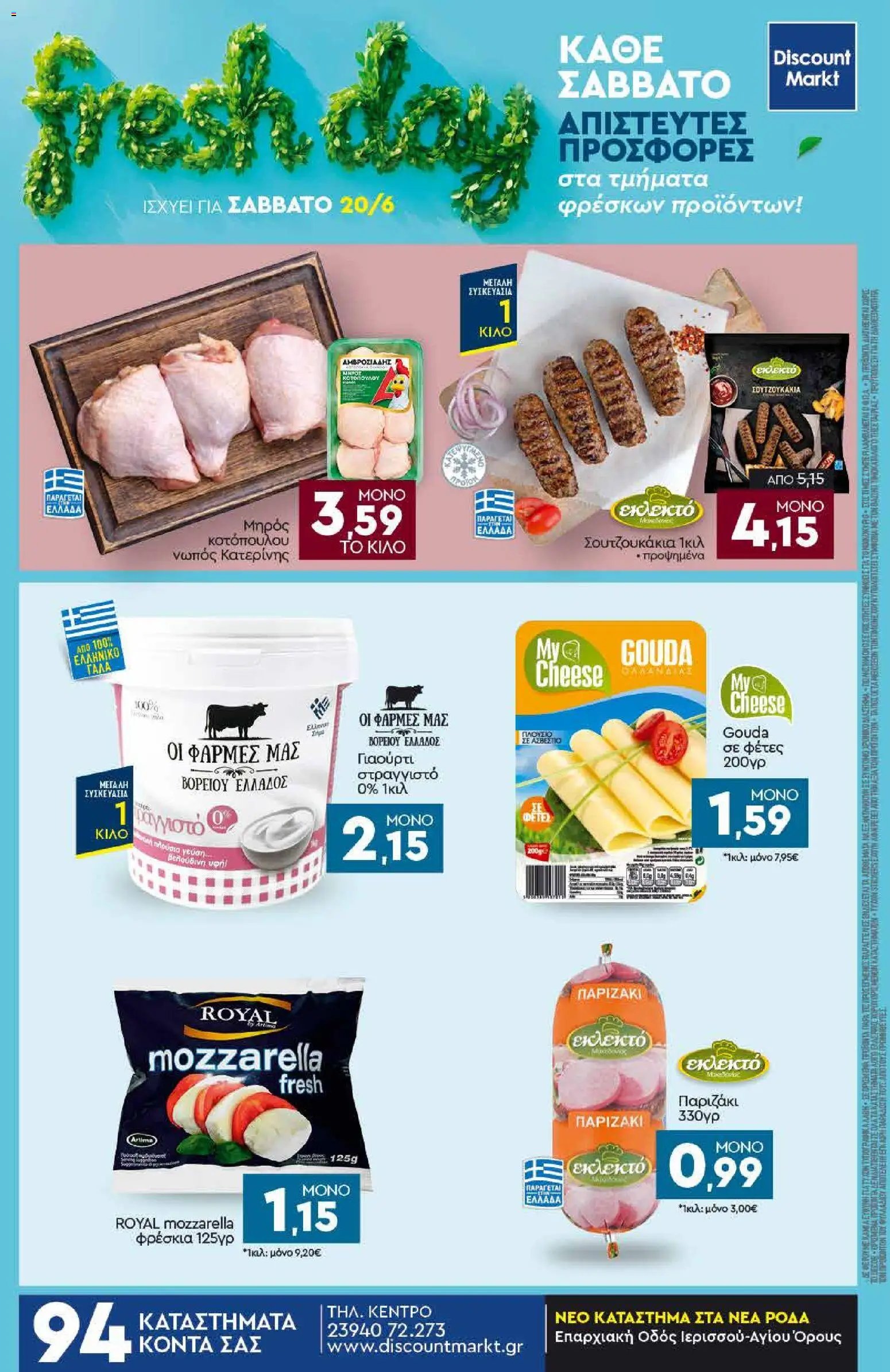 Discount Markt φυλλάδιο από 15/06/2026 Discount Markt - Φυλλάδιο