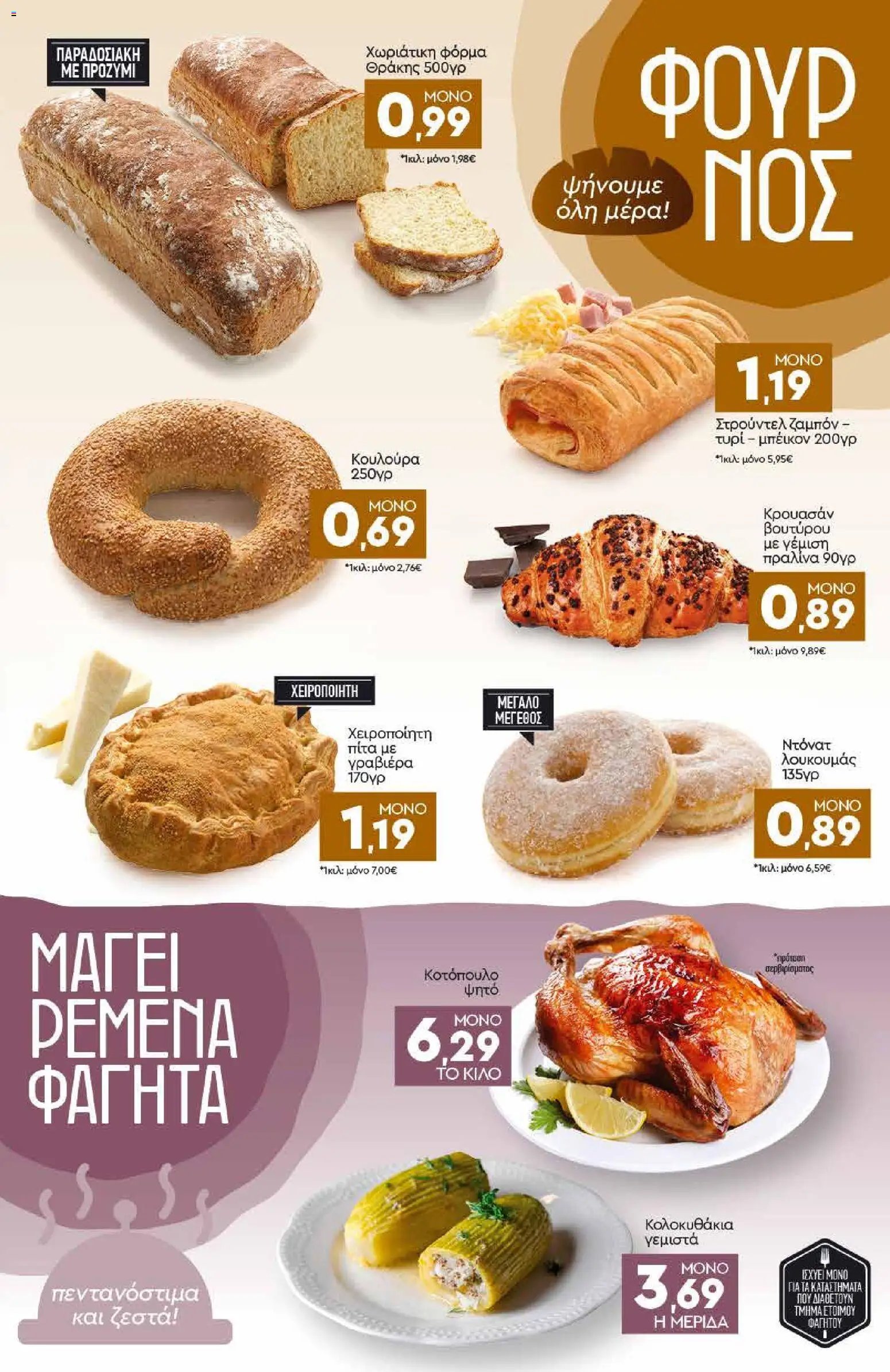 Discount Markt φυλλάδιο από 15/06/2026 Discount Markt - Φυλλάδιο