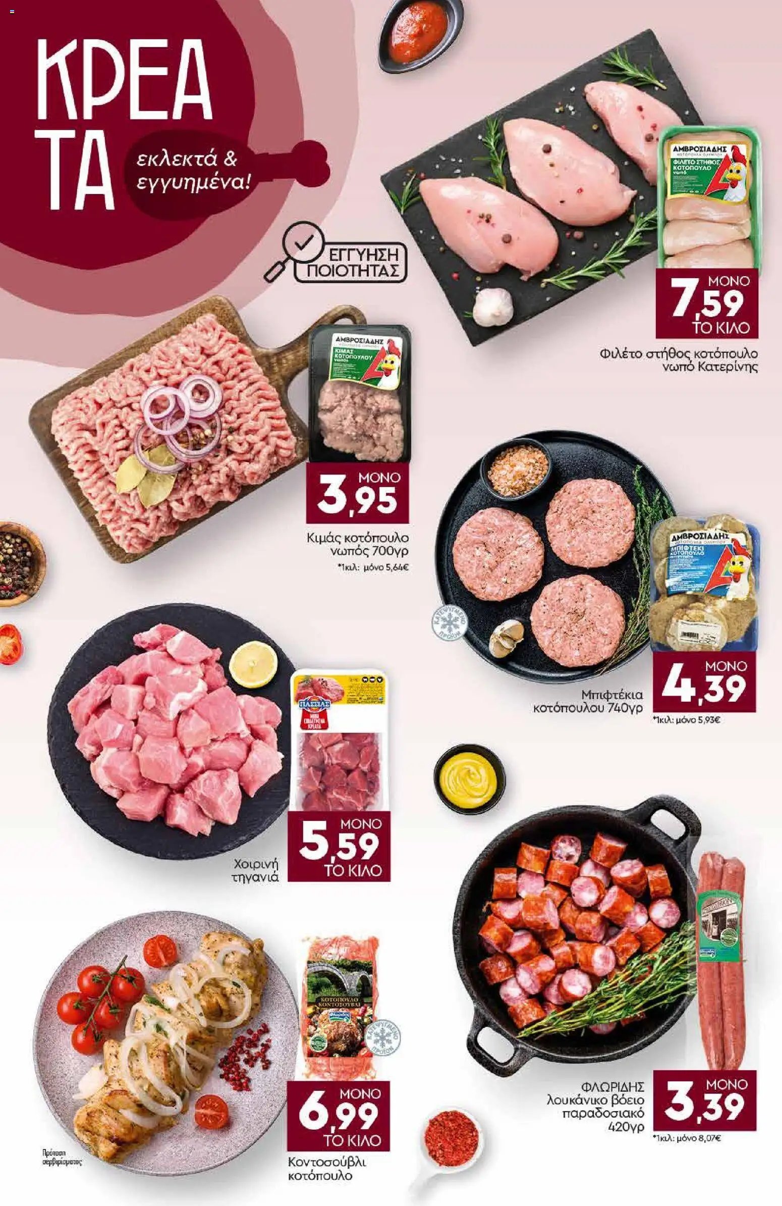 Discount Markt φυλλάδιο από 15/06/2026 Discount Markt - Φυλλάδιο