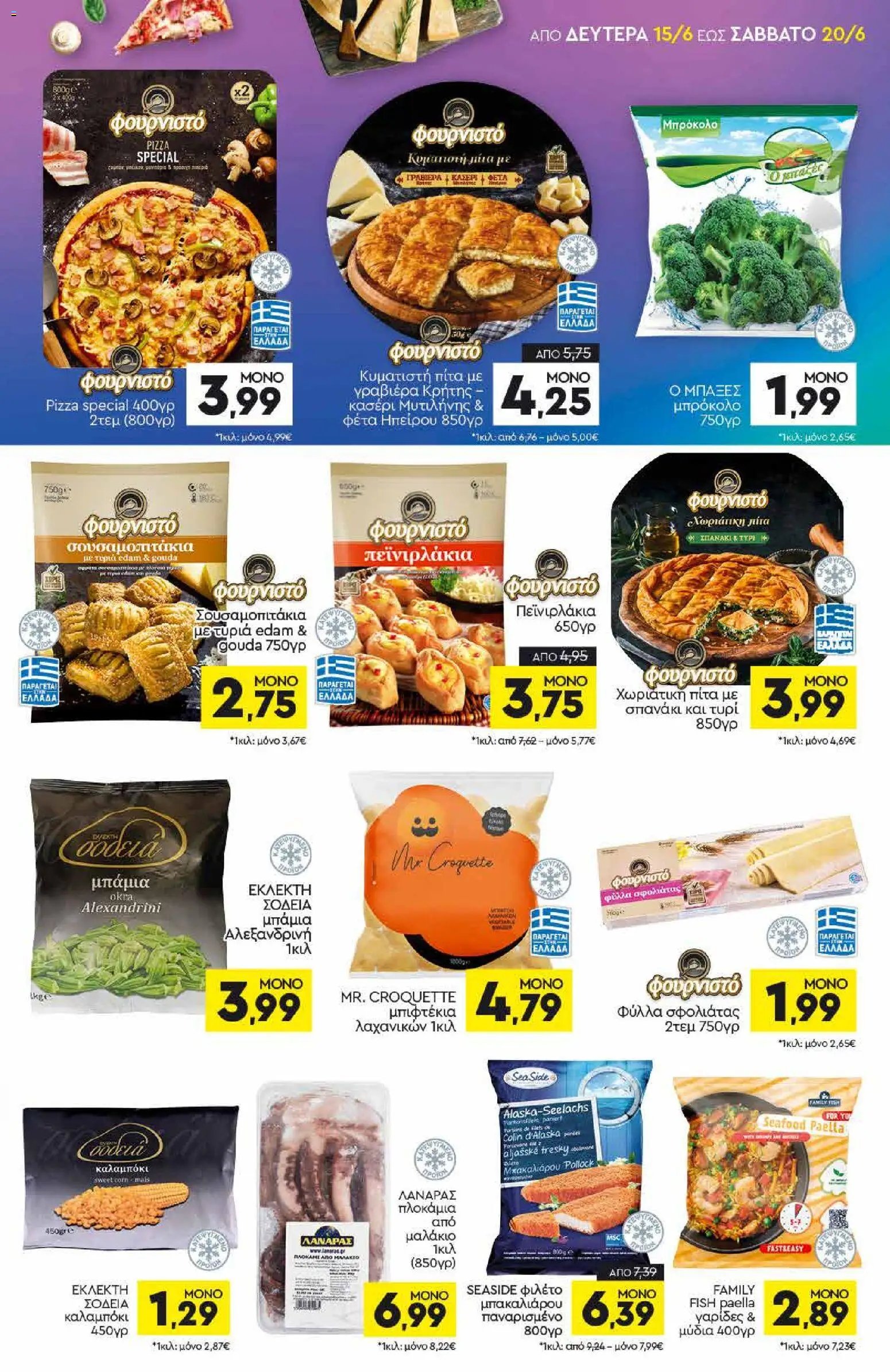 Discount Markt φυλλάδιο από 15/06/2026 Discount Markt - Φυλλάδιο