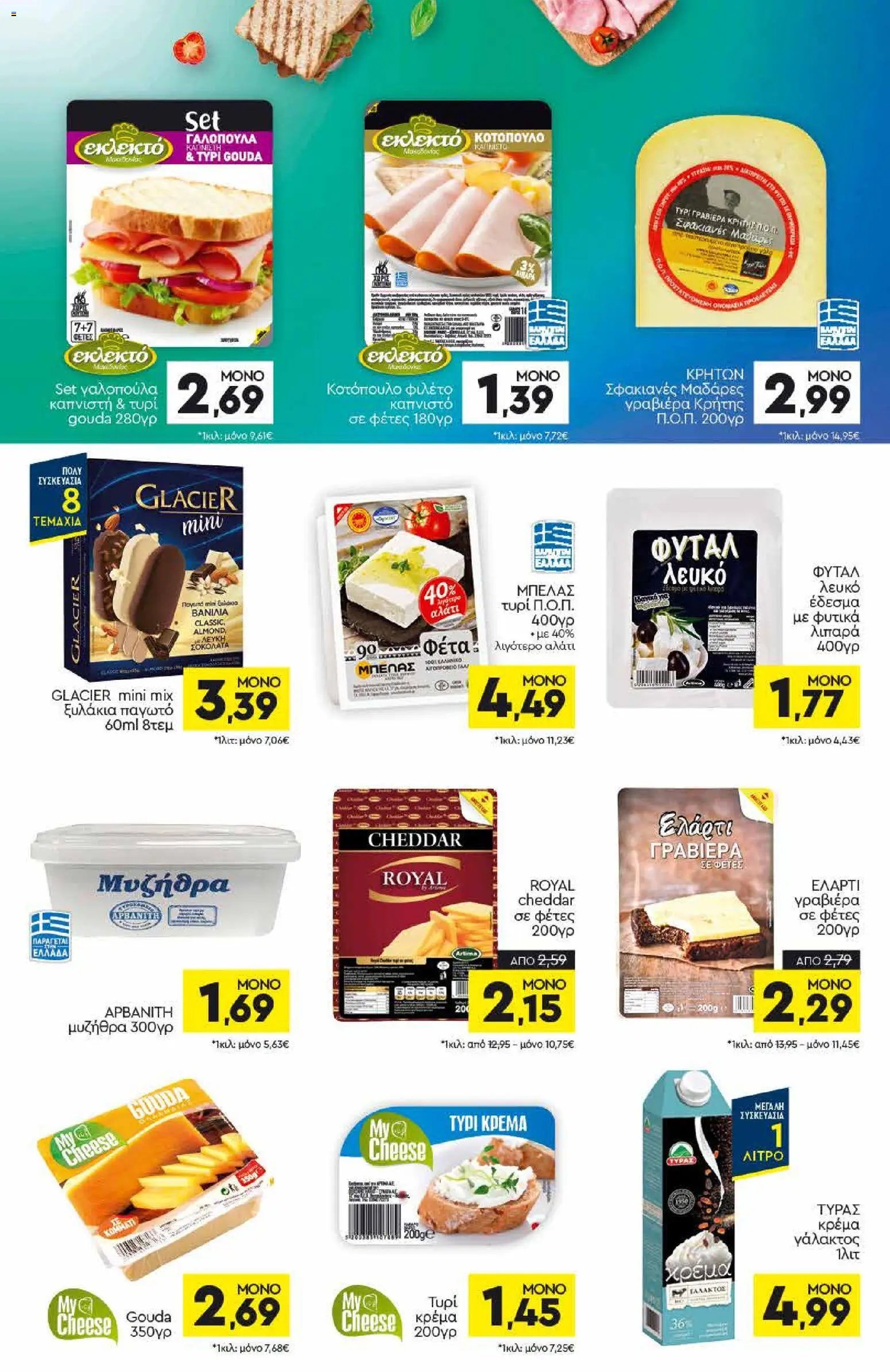 Discount Markt φυλλάδιο από 15/06/2026 Discount Markt - Φυλλάδιο