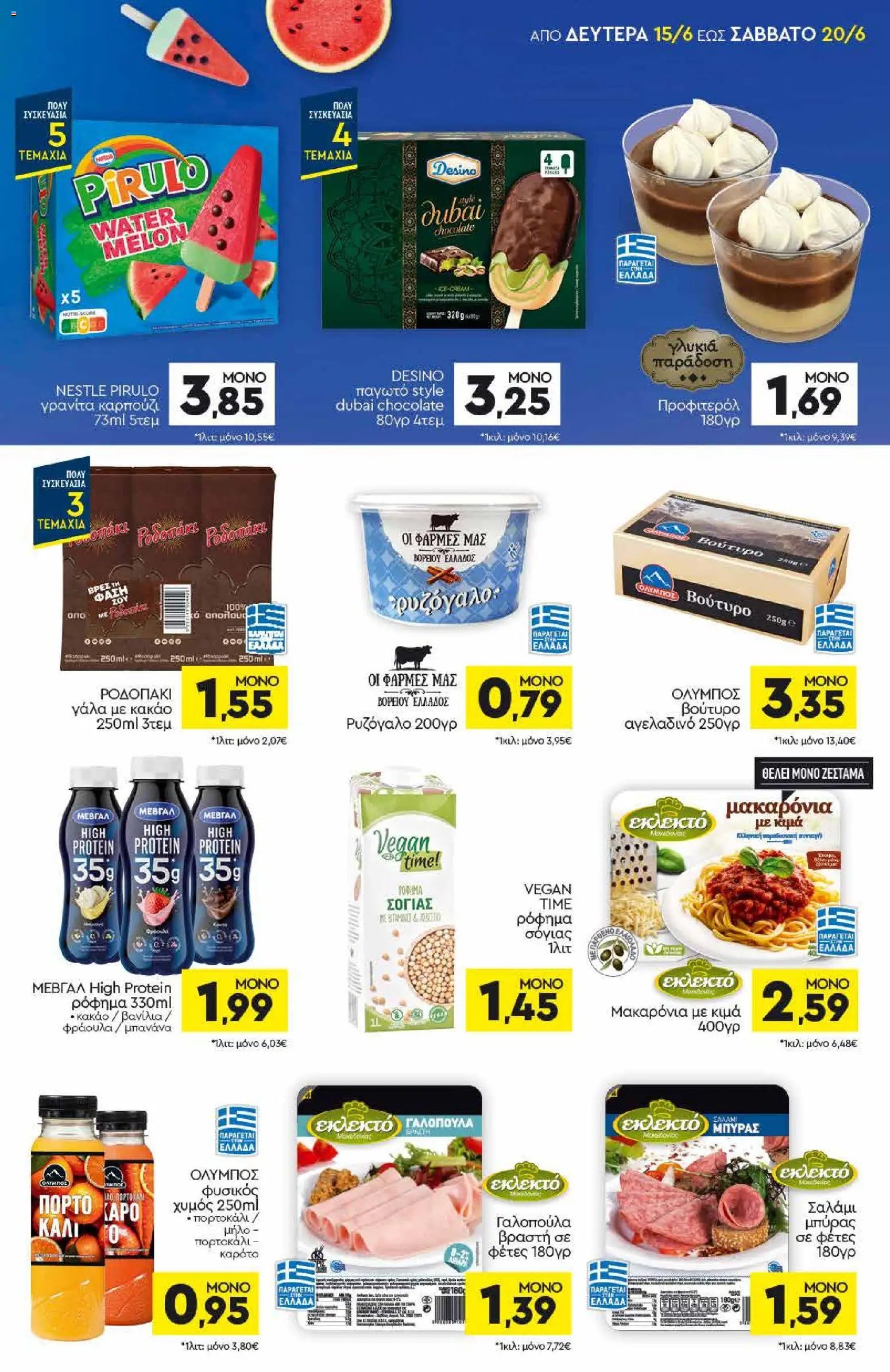 Discount Markt φυλλάδιο από 15/06/2026 Discount Markt - Φυλλάδιο