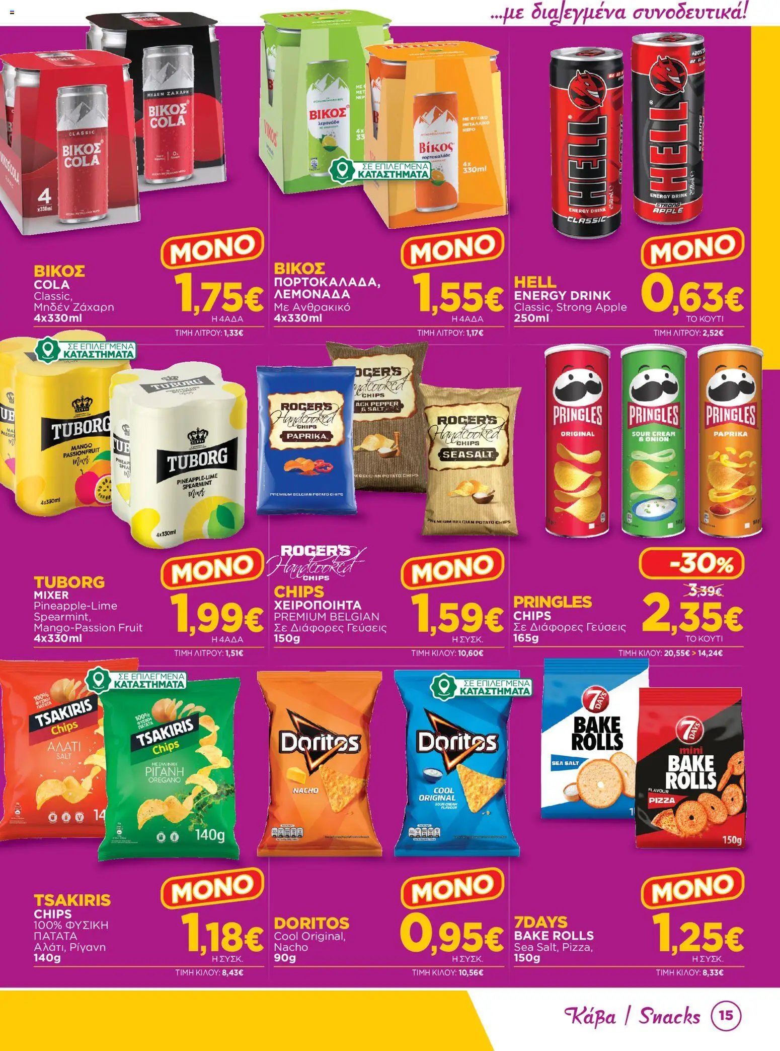 Bazaar φυλλάδιο από 23/09/2026 Bazaar - Προσφορές