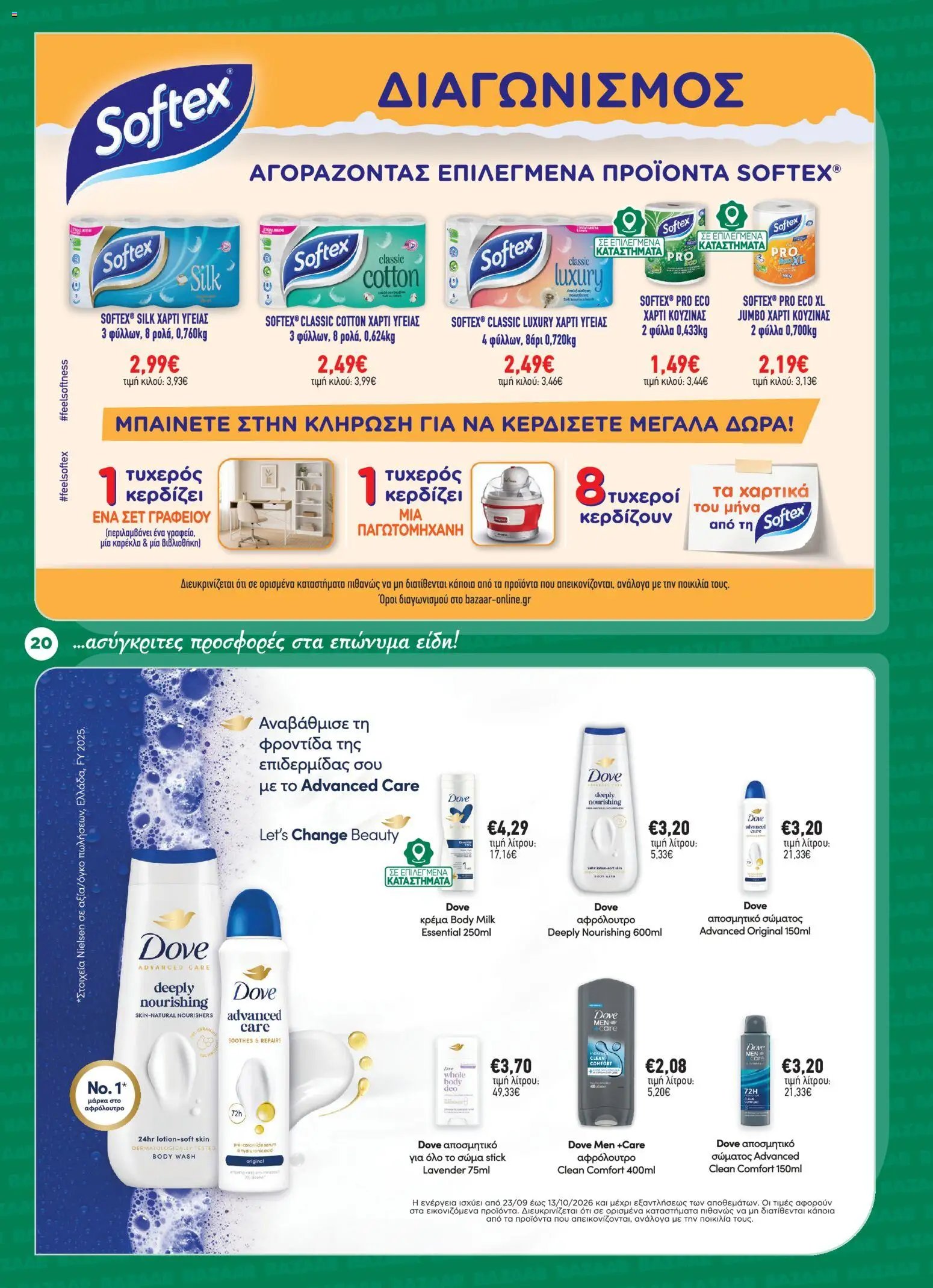 Bazaar φυλλάδιο από 23/09/2026 Bazaar - Προσφορές