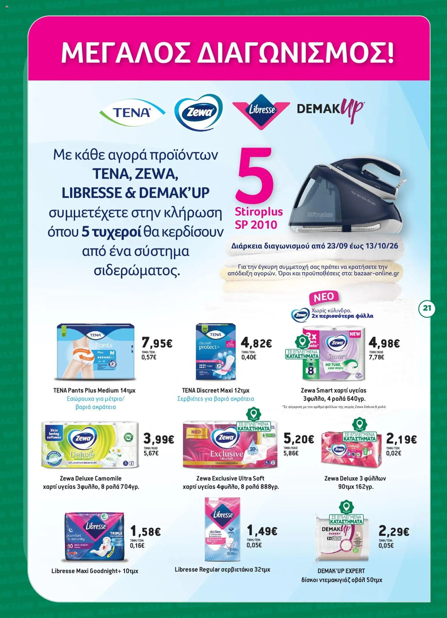 Bazaar φυλλάδιο από 23/09/2026 Bazaar - Προσφορές