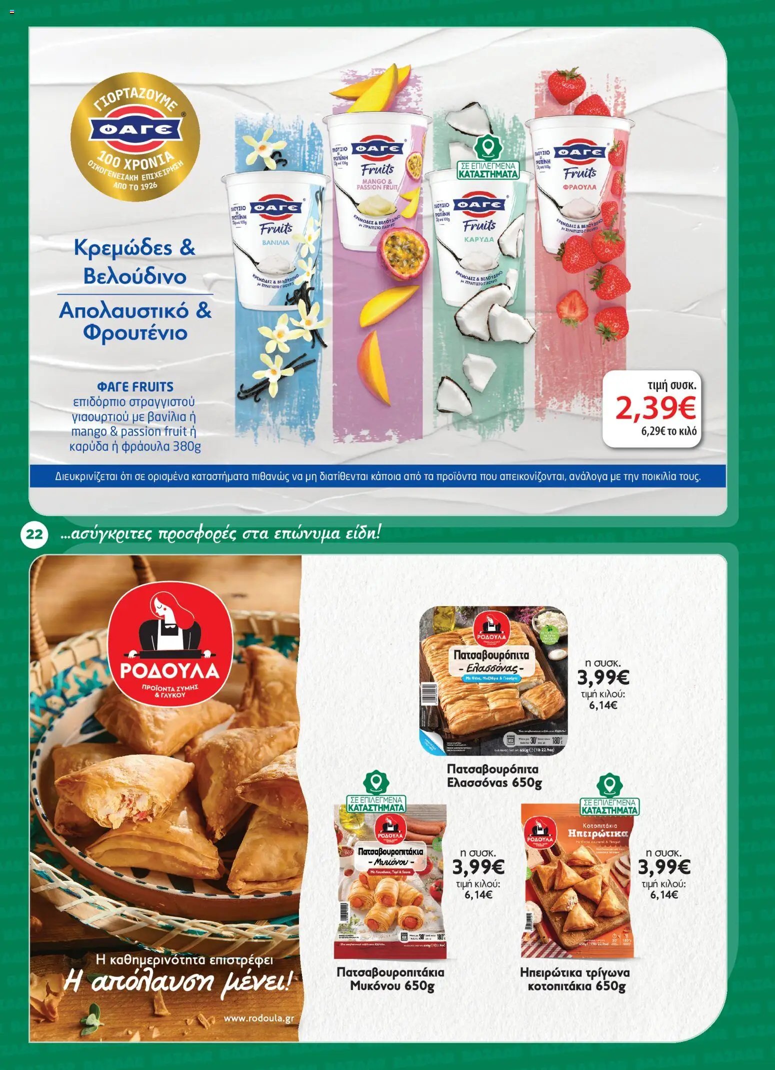 Bazaar φυλλάδιο από 23/09/2026 Bazaar - Προσφορές