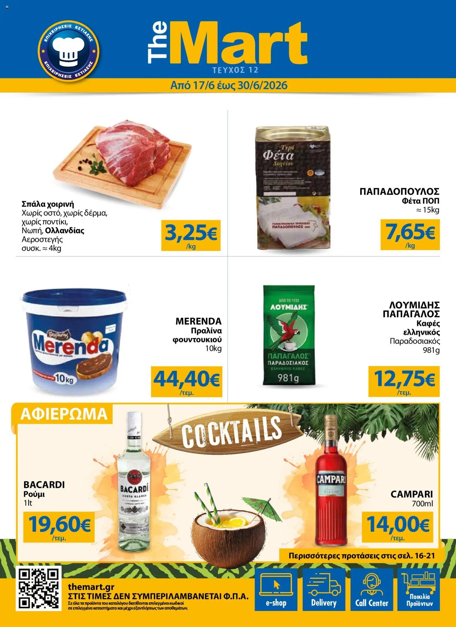 The Mart φυλλάδιο από 17/06/2026 The Mart - Φυλλάδιο HORECA 24