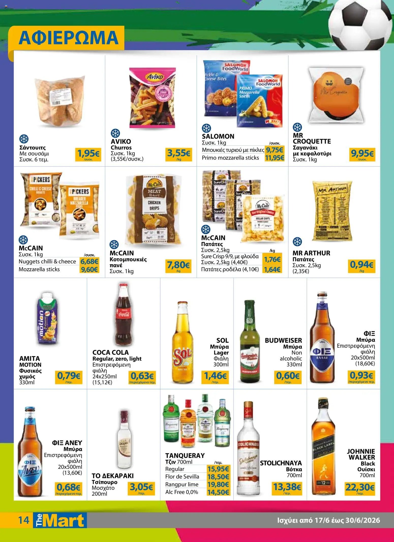 The Mart φυλλάδιο από 17/06/2026 The Mart - Φυλλάδιο HORECA 24